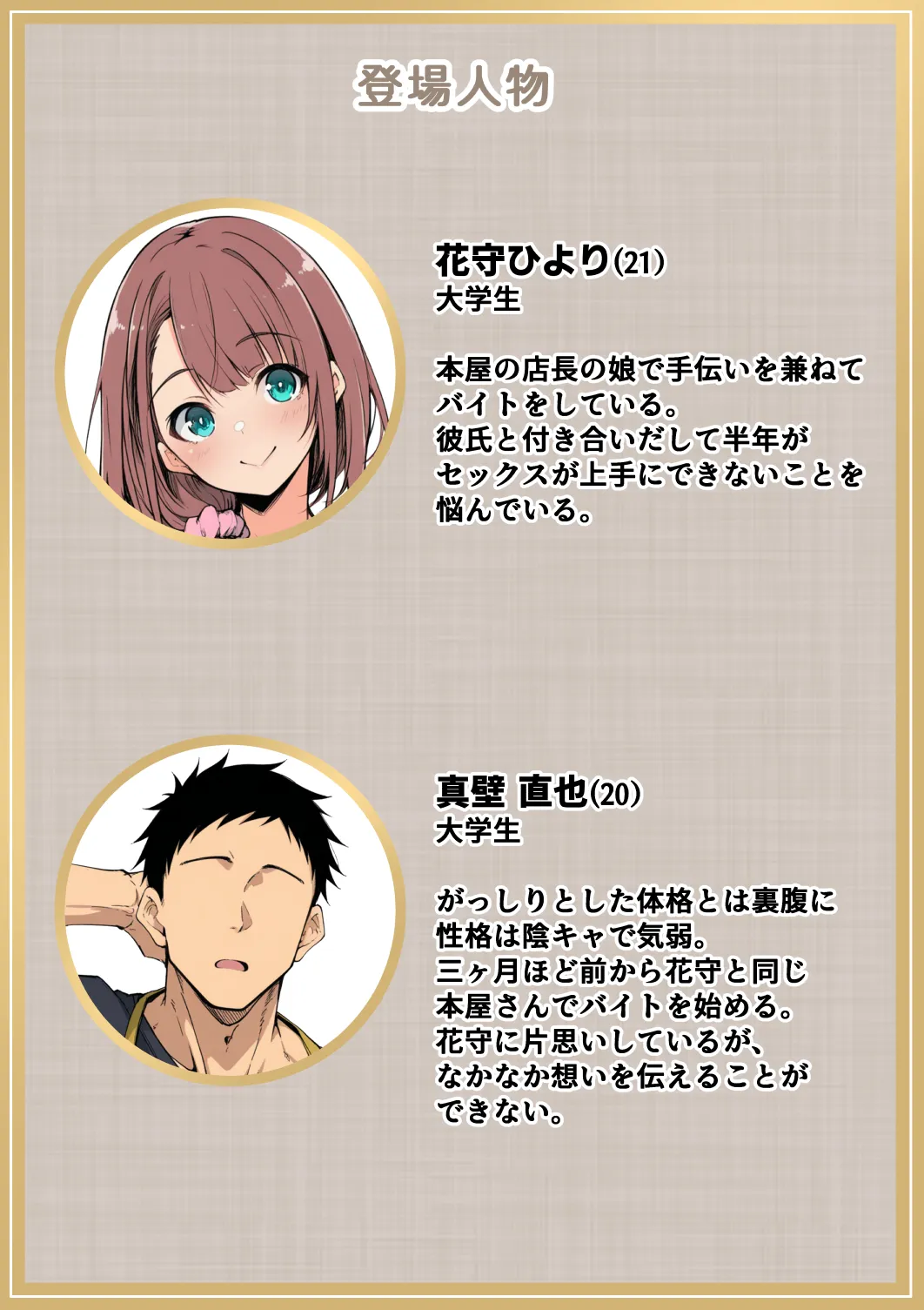 ずっと好きだった先輩から彼氏の相談をされるので、エロ同人を教えたら性指導することになった話 - 1ページ