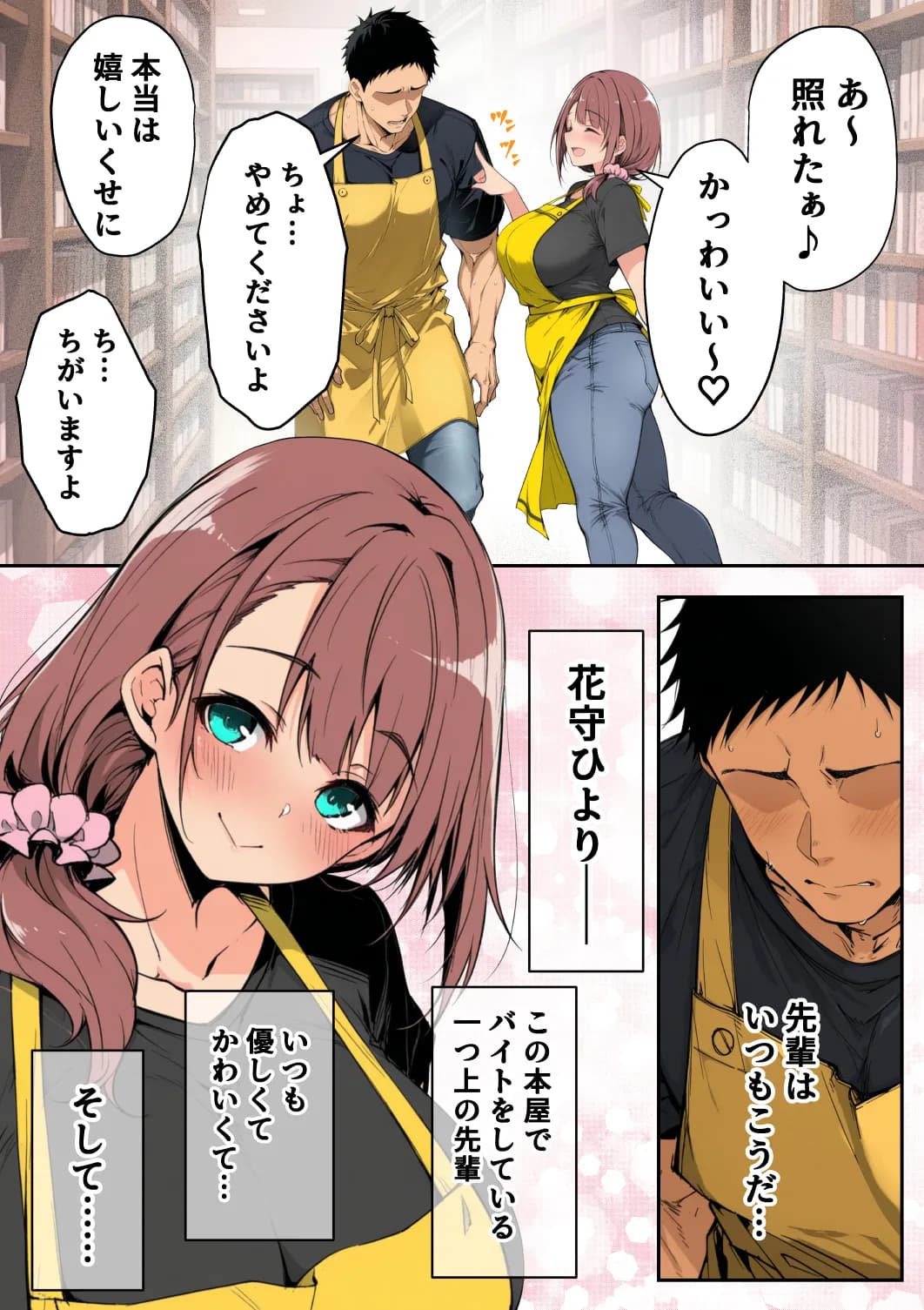 ずっと好きだった先輩から彼氏の相談をされるので、エロ同人を教えたら性指導することになった話 - 4ページ