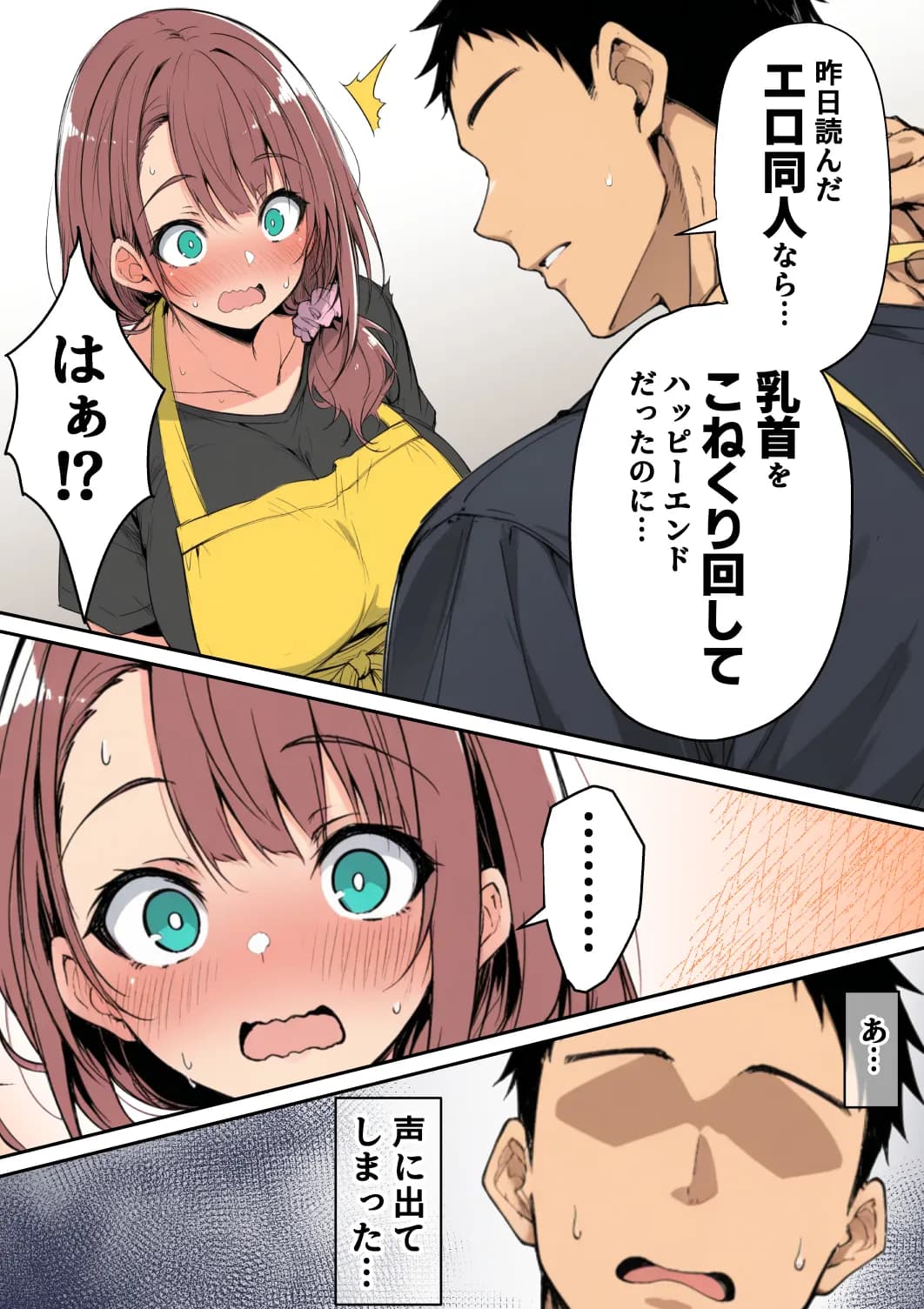 ずっと好きだった先輩から彼氏の相談をされるので、エロ同人を教えたら性指導することになった話 - 13ページ