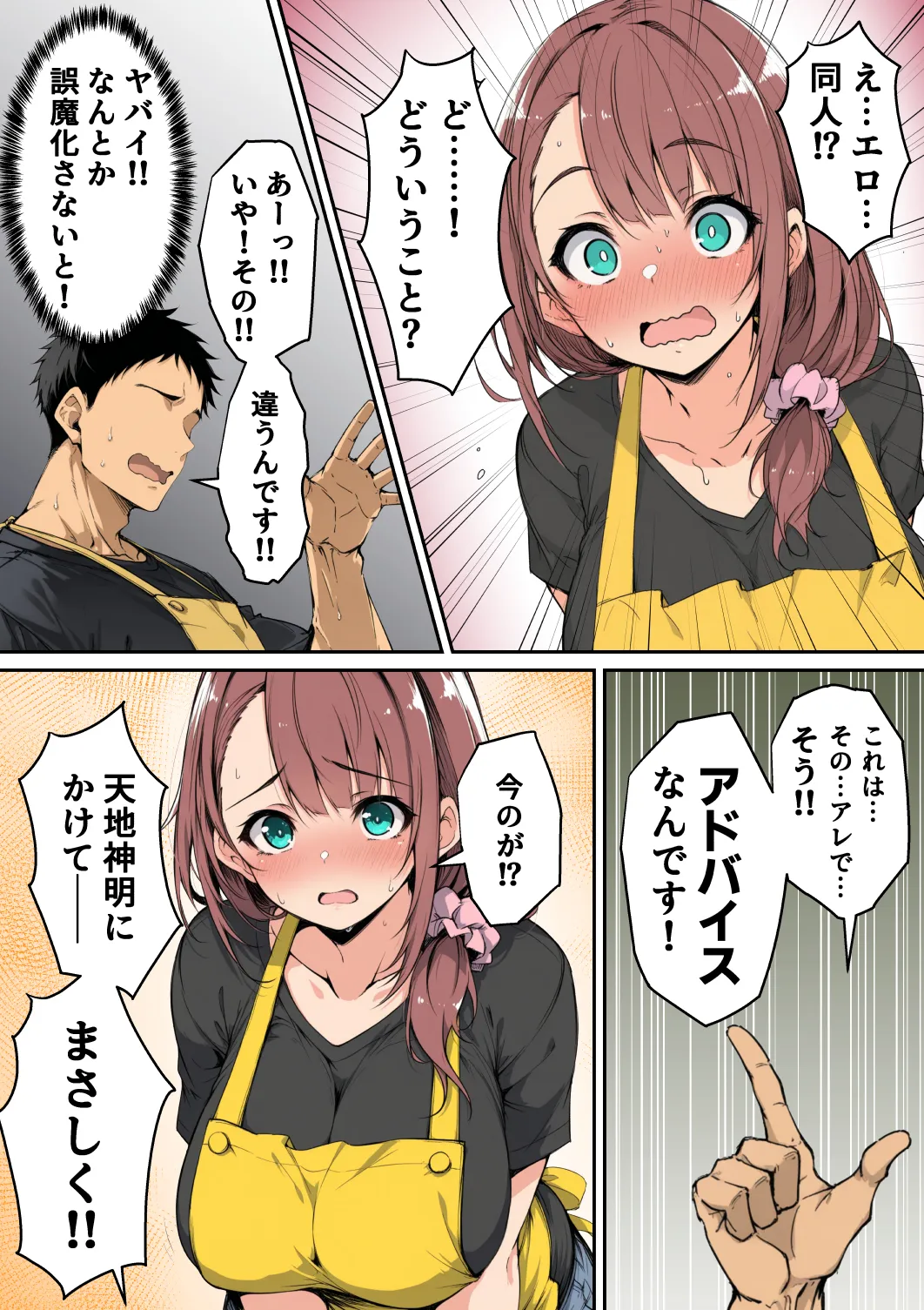 ずっと好きだった先輩から彼氏の相談をされるので、エロ同人を教えたら性指導することになった話 - 14ページ