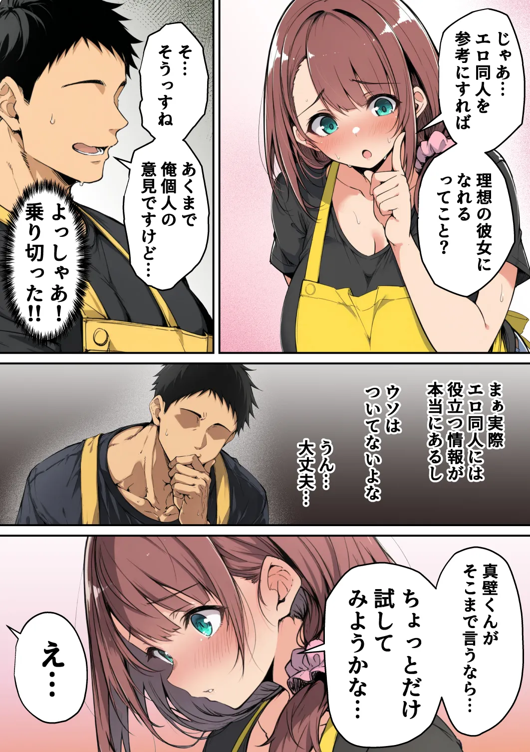 ずっと好きだった先輩から彼氏の相談をされるので、エロ同人を教えたら性指導することになった話 - 16ページ