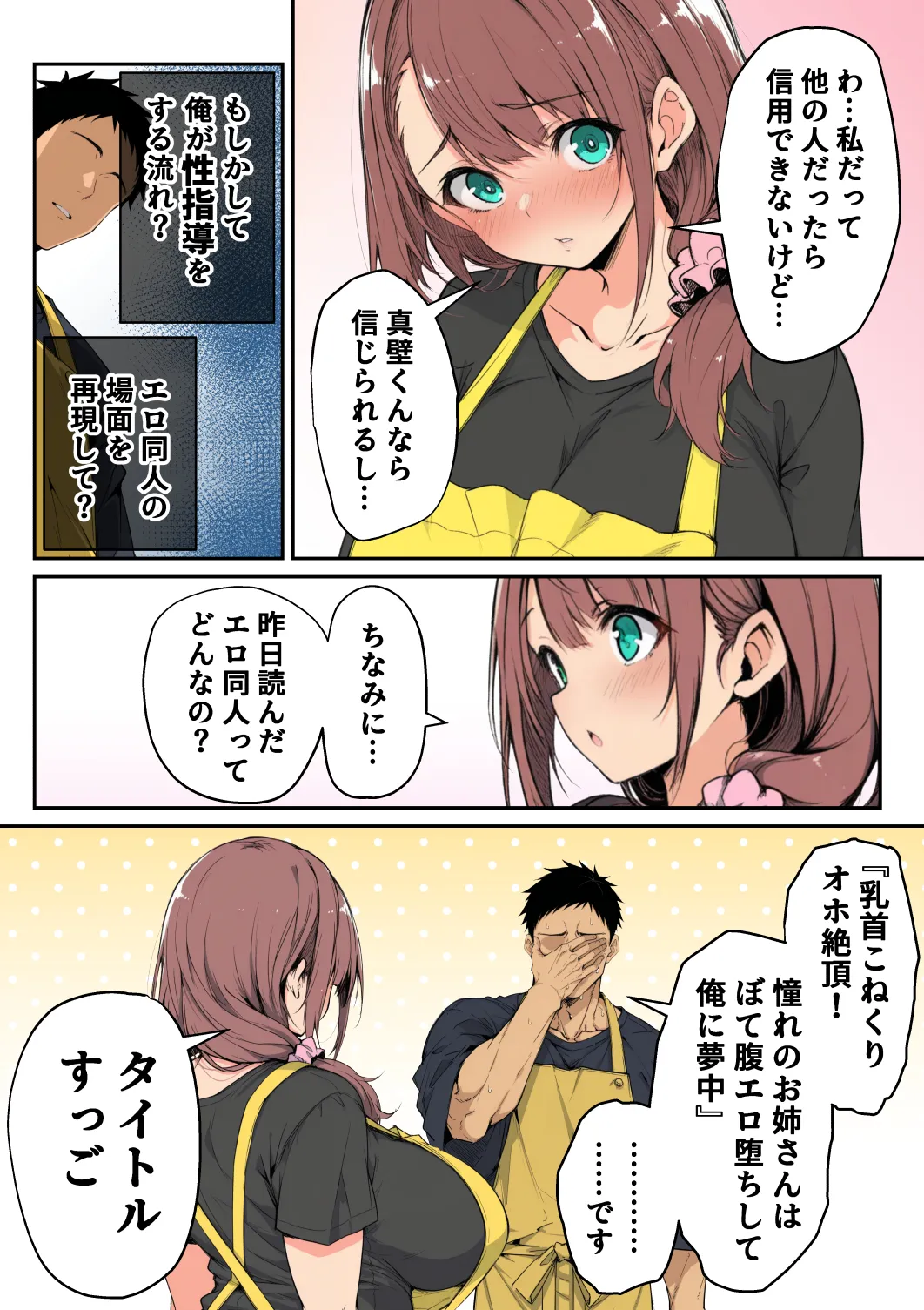 ずっと好きだった先輩から彼氏の相談をされるので、エロ同人を教えたら性指導することになった話 - 17ページ