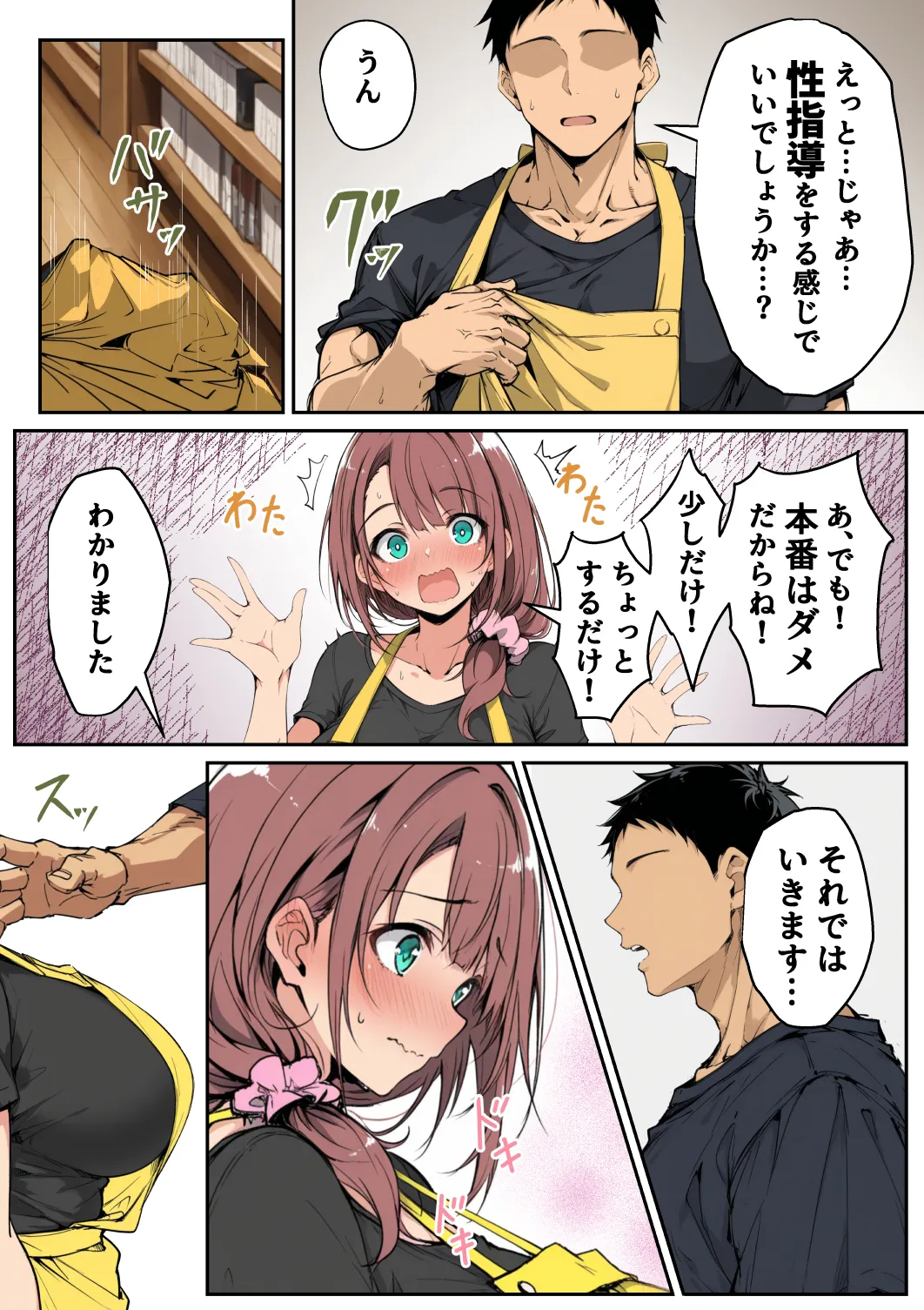 ずっと好きだった先輩から彼氏の相談をされるので、エロ同人を教えたら性指導することになった話 - 18ページ