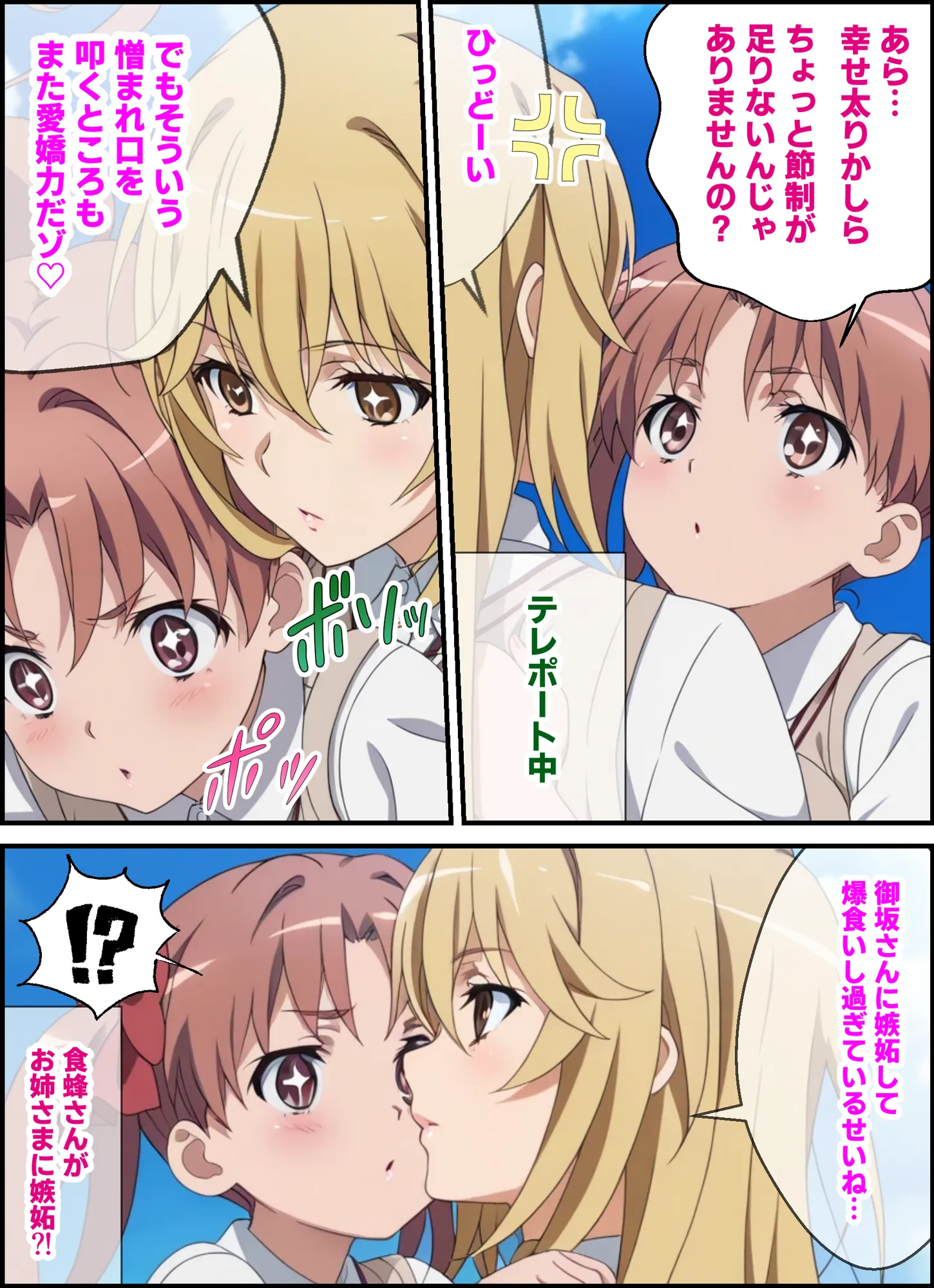 御〇美琴と食〇操祈のいちゃラブトーマ争奪戦…ラブラブ初体験から子宮堕ちイキ潮大洪水まで - 5ページ