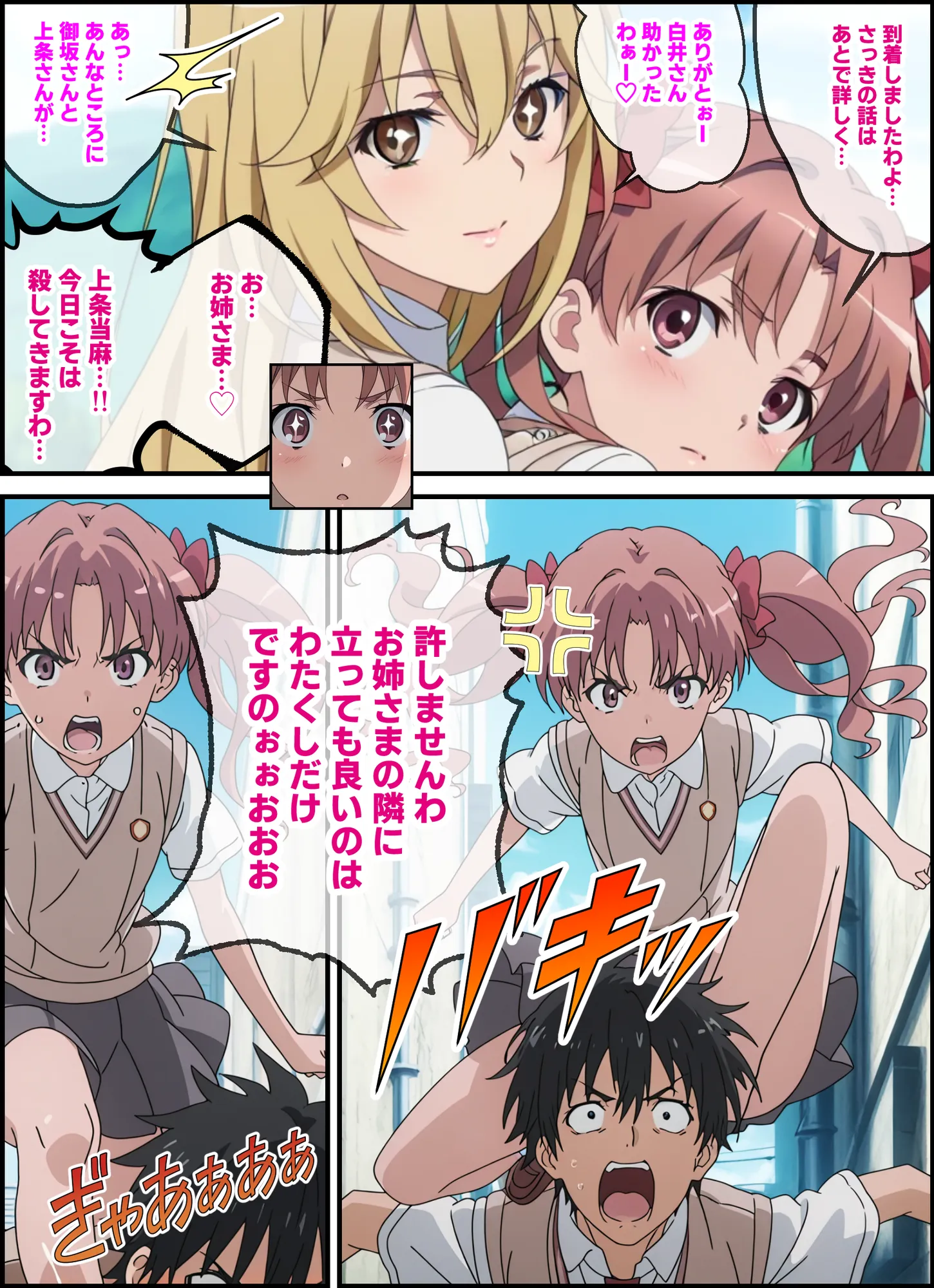 御〇美琴と食〇操祈のいちゃラブトーマ争奪戦…ラブラブ初体験から子宮堕ちイキ潮大洪水まで - 6ページ