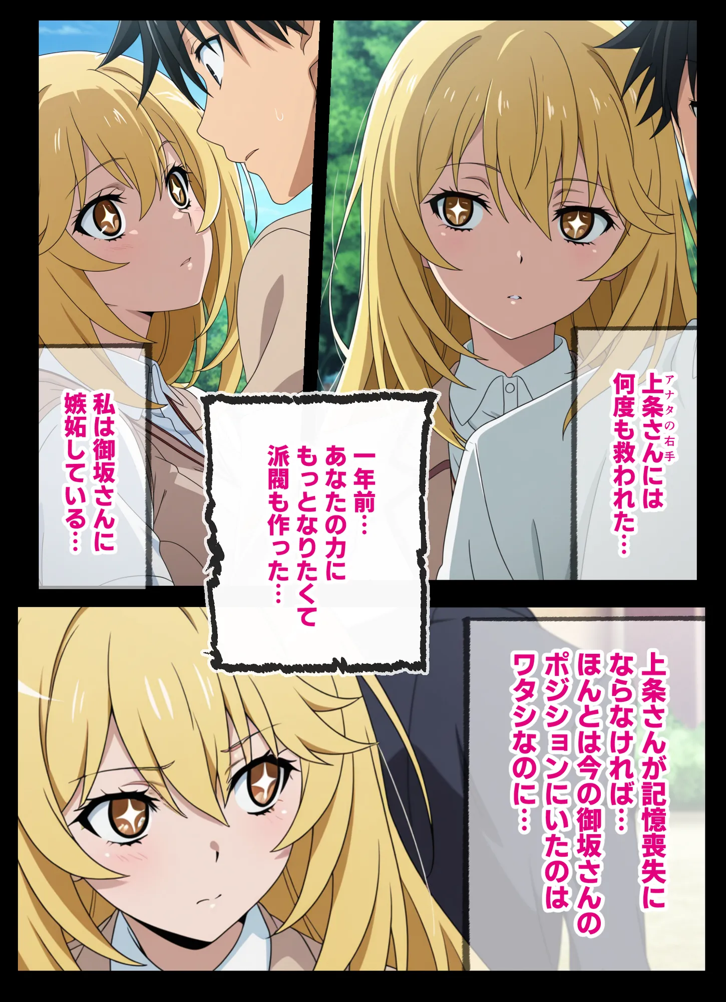 御〇美琴と食〇操祈のいちゃラブトーマ争奪戦…ラブラブ初体験から子宮堕ちイキ潮大洪水まで - 8ページ