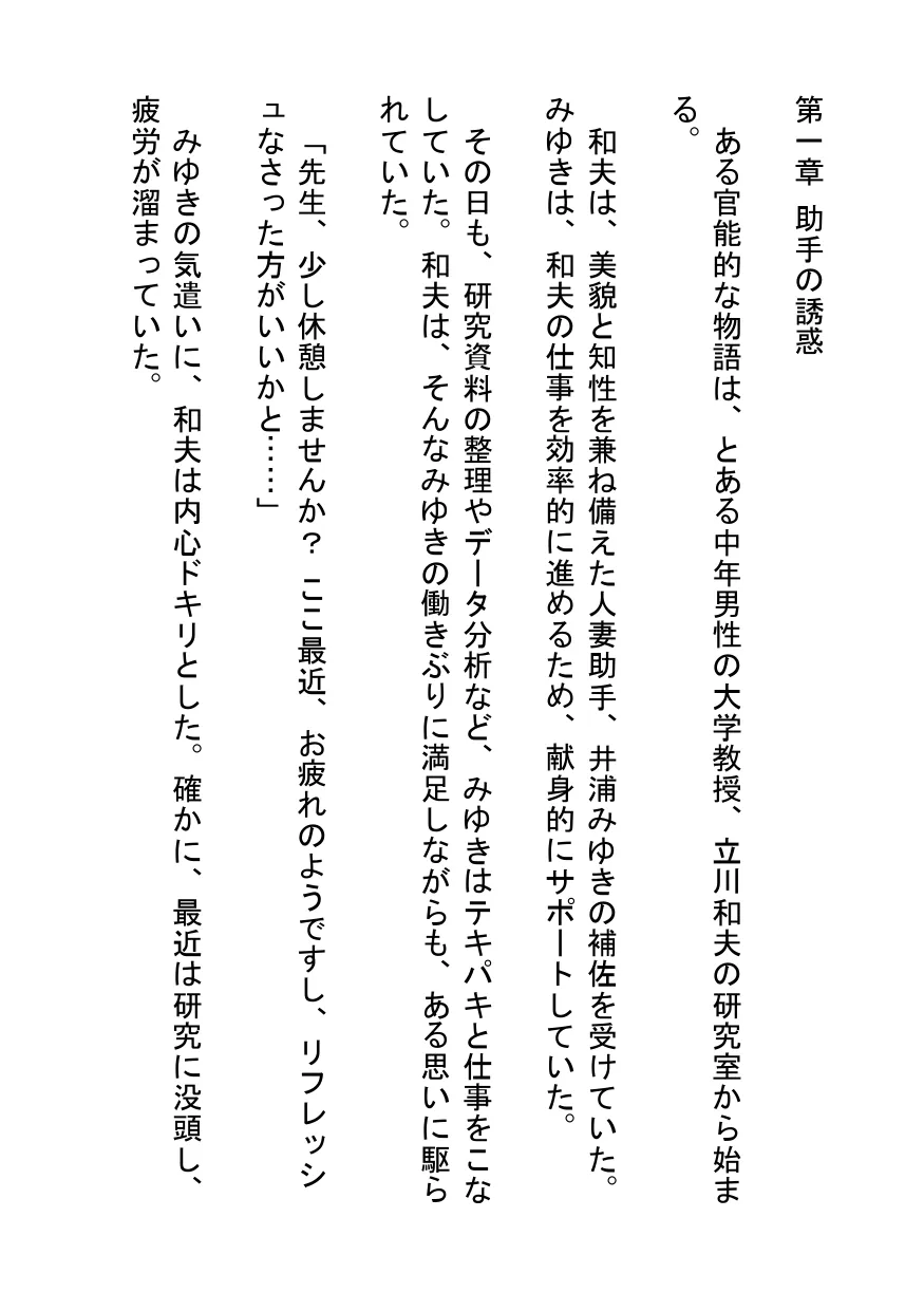 【官能小説】秘めた欲望 〜人妻助手の誘惑〜 - 1ページ