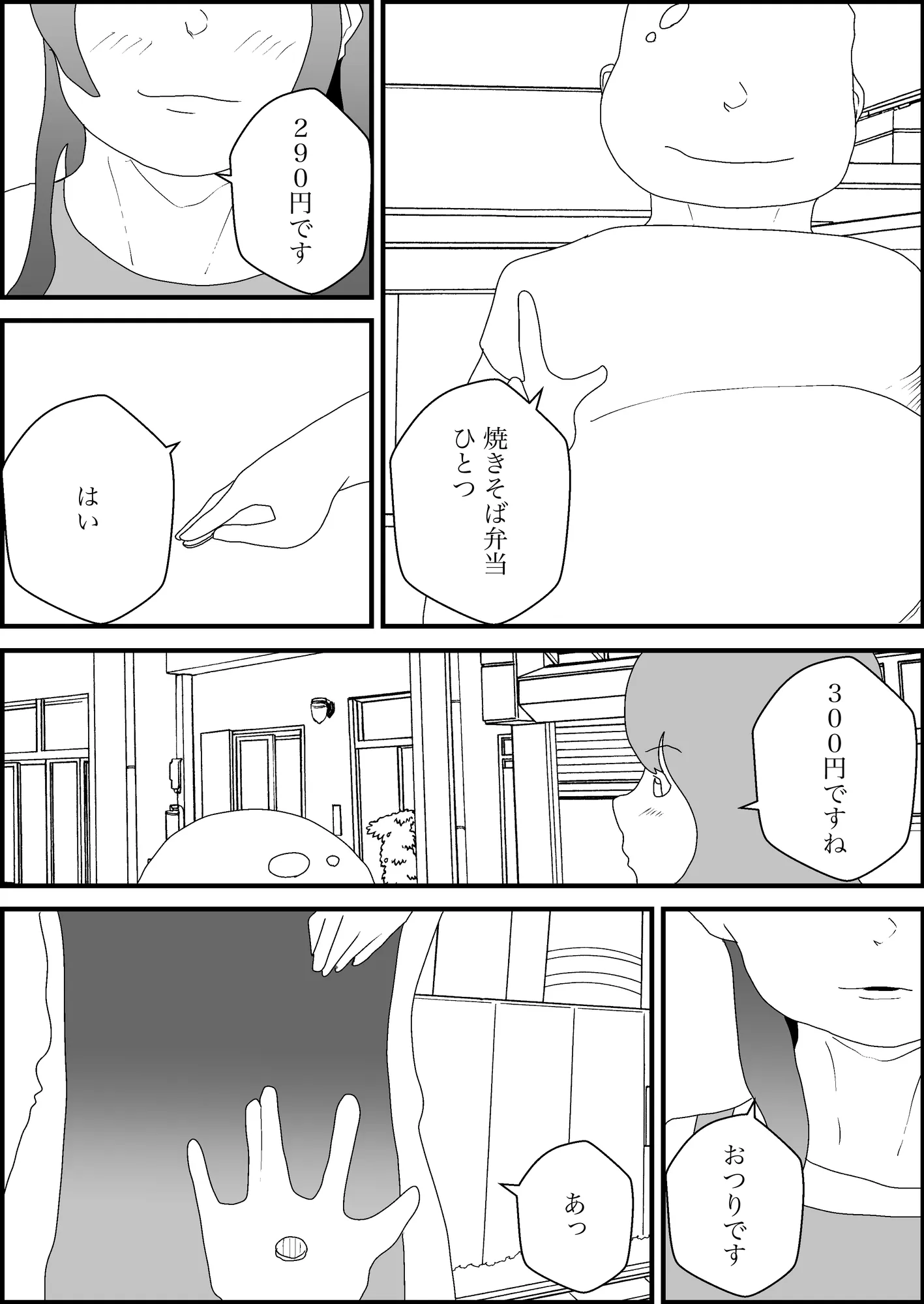 汚いキモデブおじさん覇権取る - 2ページ