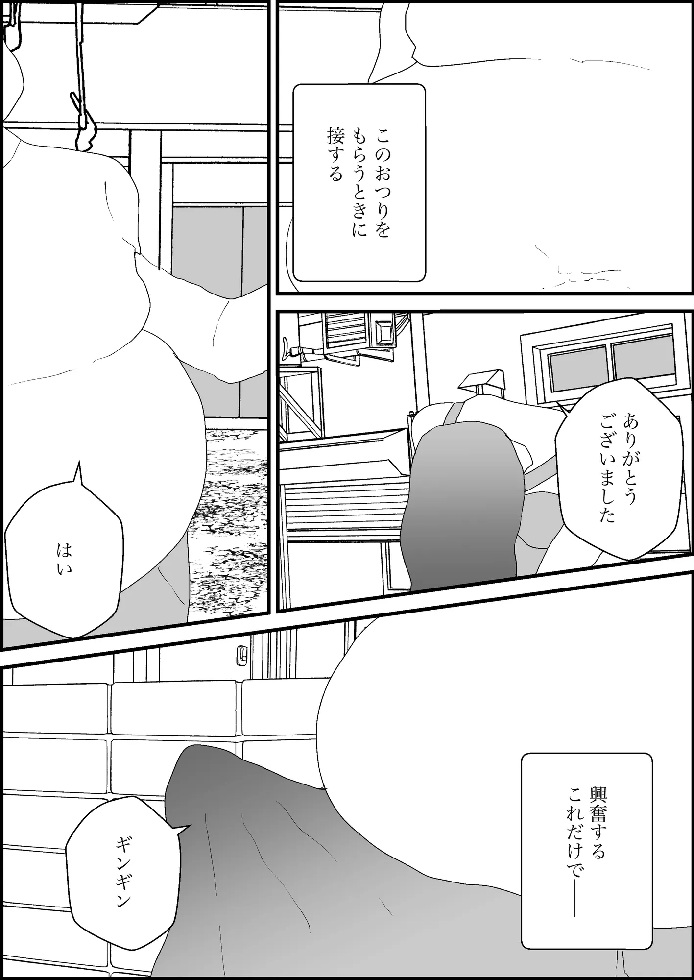 汚いキモデブおじさん覇権取る - 3ページ