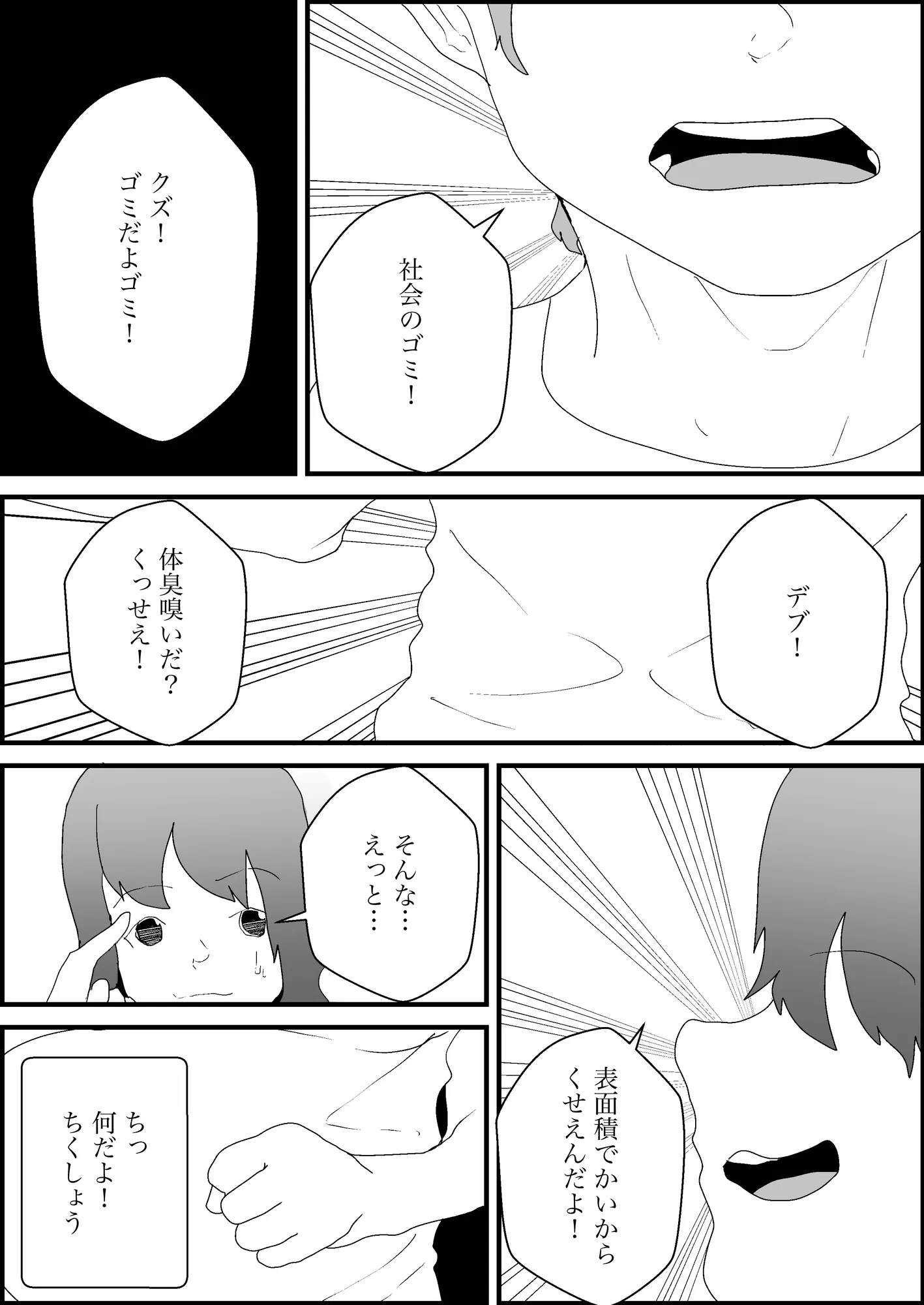 汚いキモデブおじさん覇権取る - 5ページ