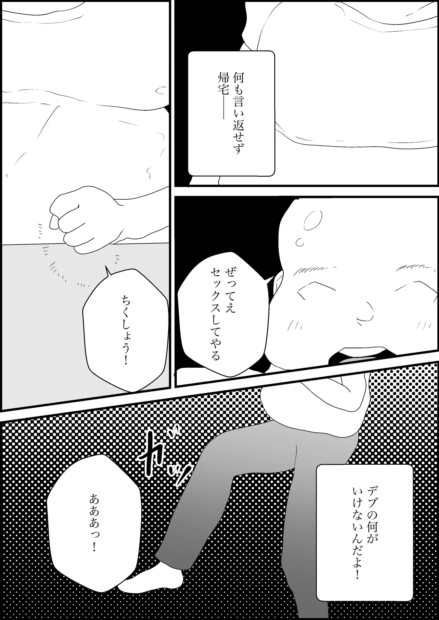 汚いキモデブおじさん覇権取る - 6ページ