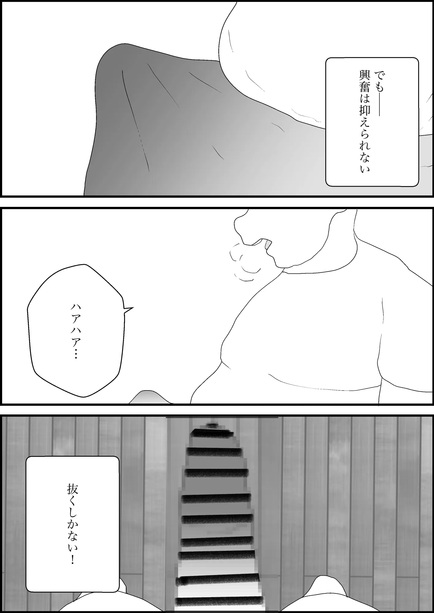 汚いキモデブおじさん覇権取る - 7ページ