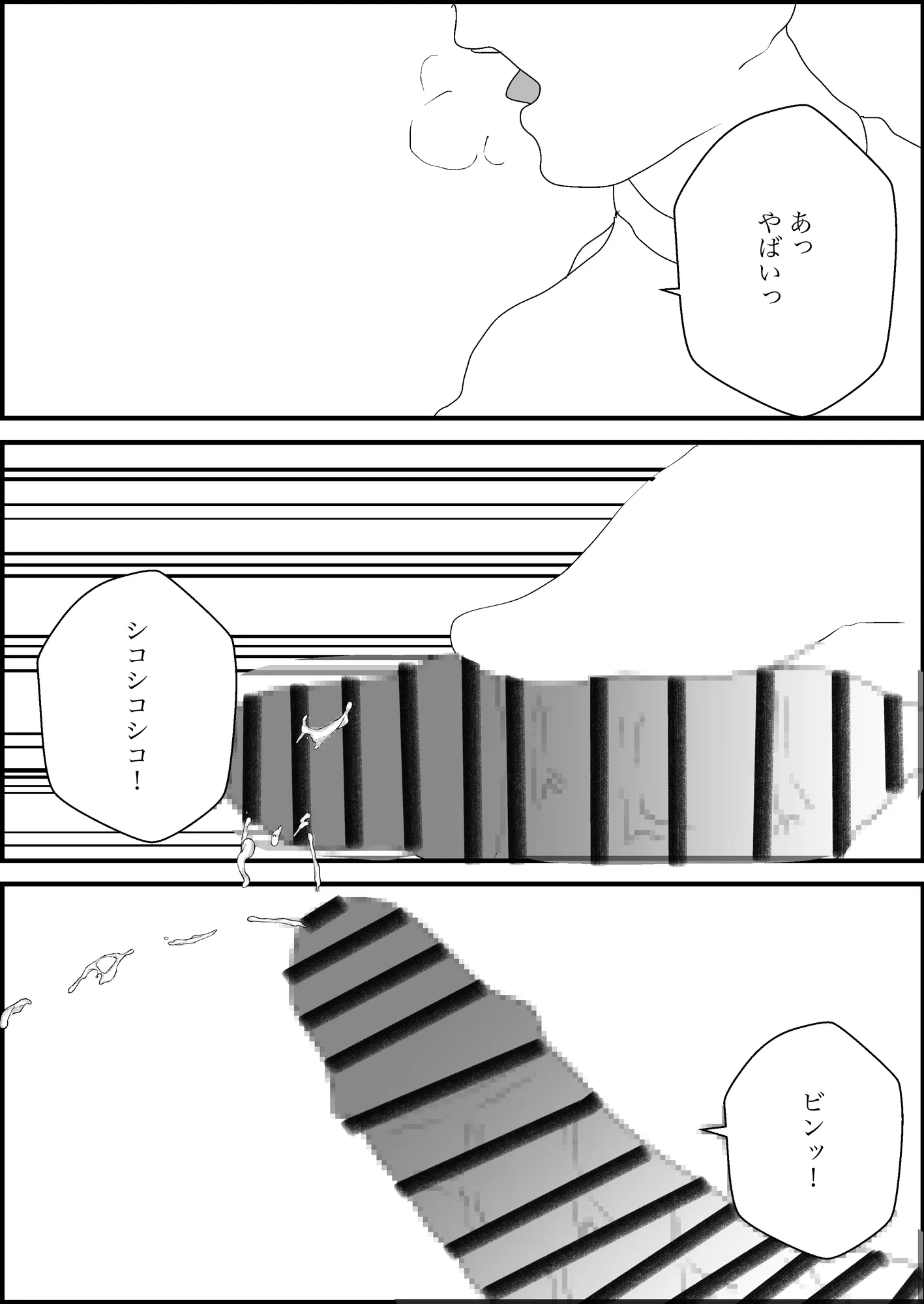 汚いキモデブおじさん覇権取る - 8ページ