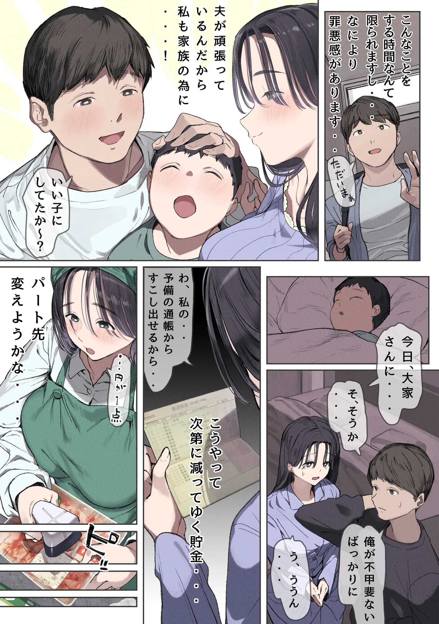 今月の家賃が払えません。【貧困人妻ちふゆ】旦那に内緒で大家さんの愛人になりました。 - 9ページ