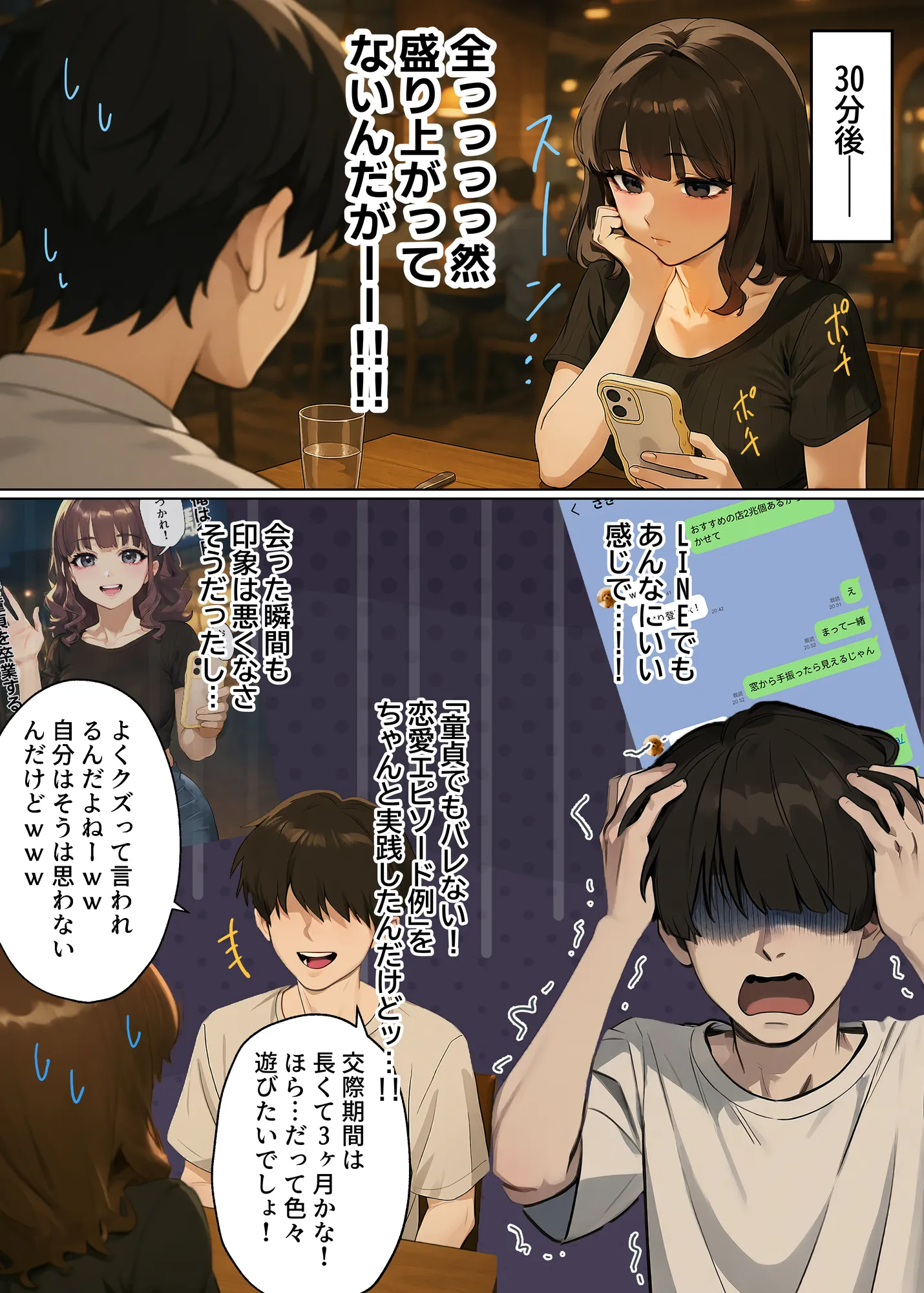 【実話】童貞マチアプ体験記!冴えないエンジニア(23)が愛を証明するまでwww - 5ページ