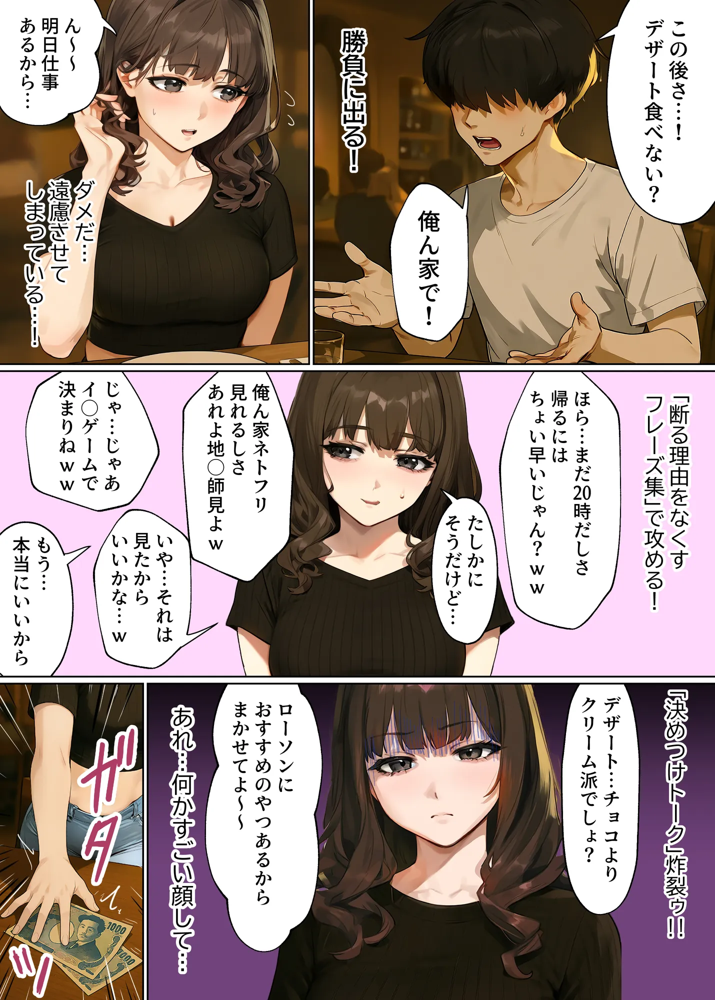 【実話】童貞マチアプ体験記!冴えないエンジニア(23)が愛を証明するまでwww - 7ページ