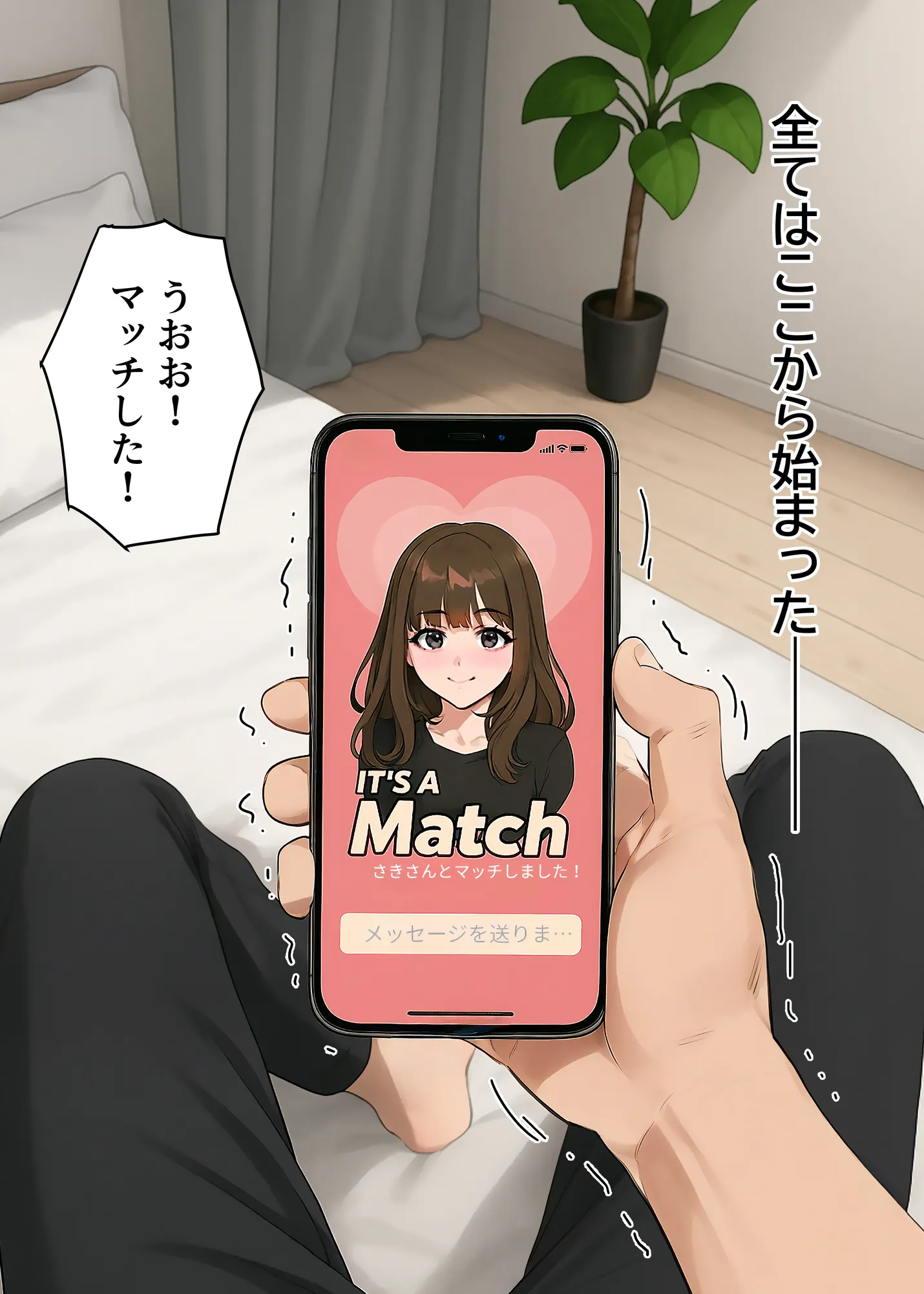 【実話】童貞マチアプ体験記!冴えないエンジニア(23)が愛を証明するまでwww - 11ページ