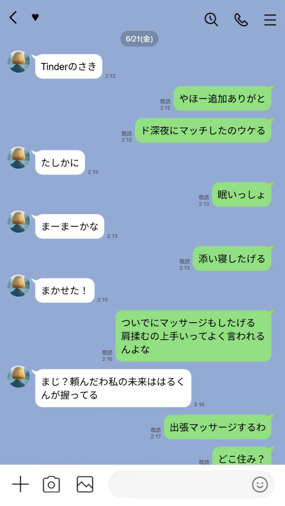 【実話】童貞マチアプ体験記!冴えないエンジニア(23)が愛を証明するまでwww - 19ページ