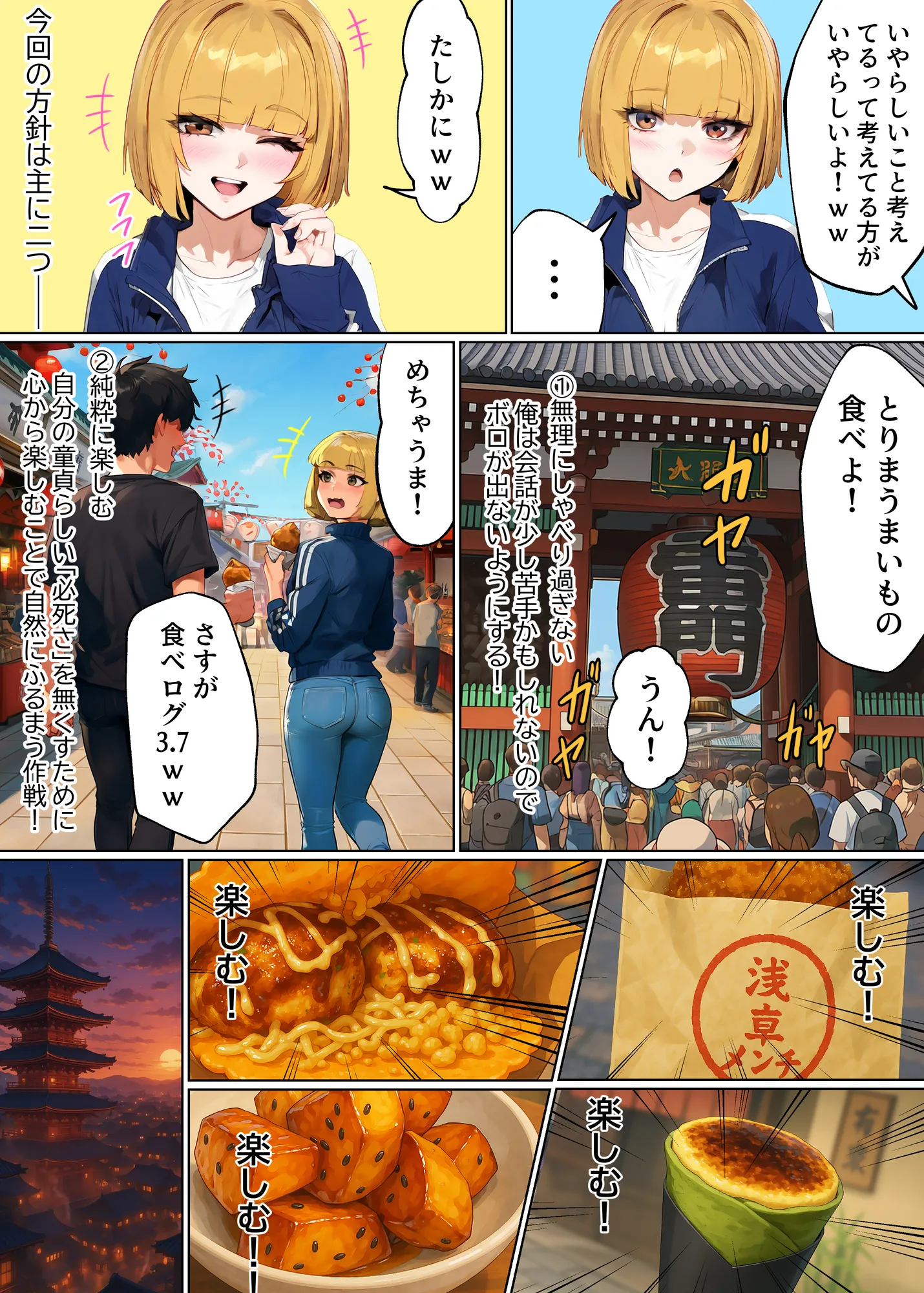 【実話】童貞マチアプ体験記!冴えないエンジニア(23)が愛を証明するまでwww - 26ページ