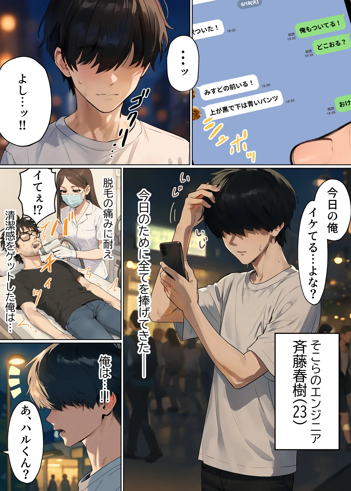 【実話】童貞マチアプ体験記!冴えないエンジニア(23)が愛を証明するまでwww - 36ページ