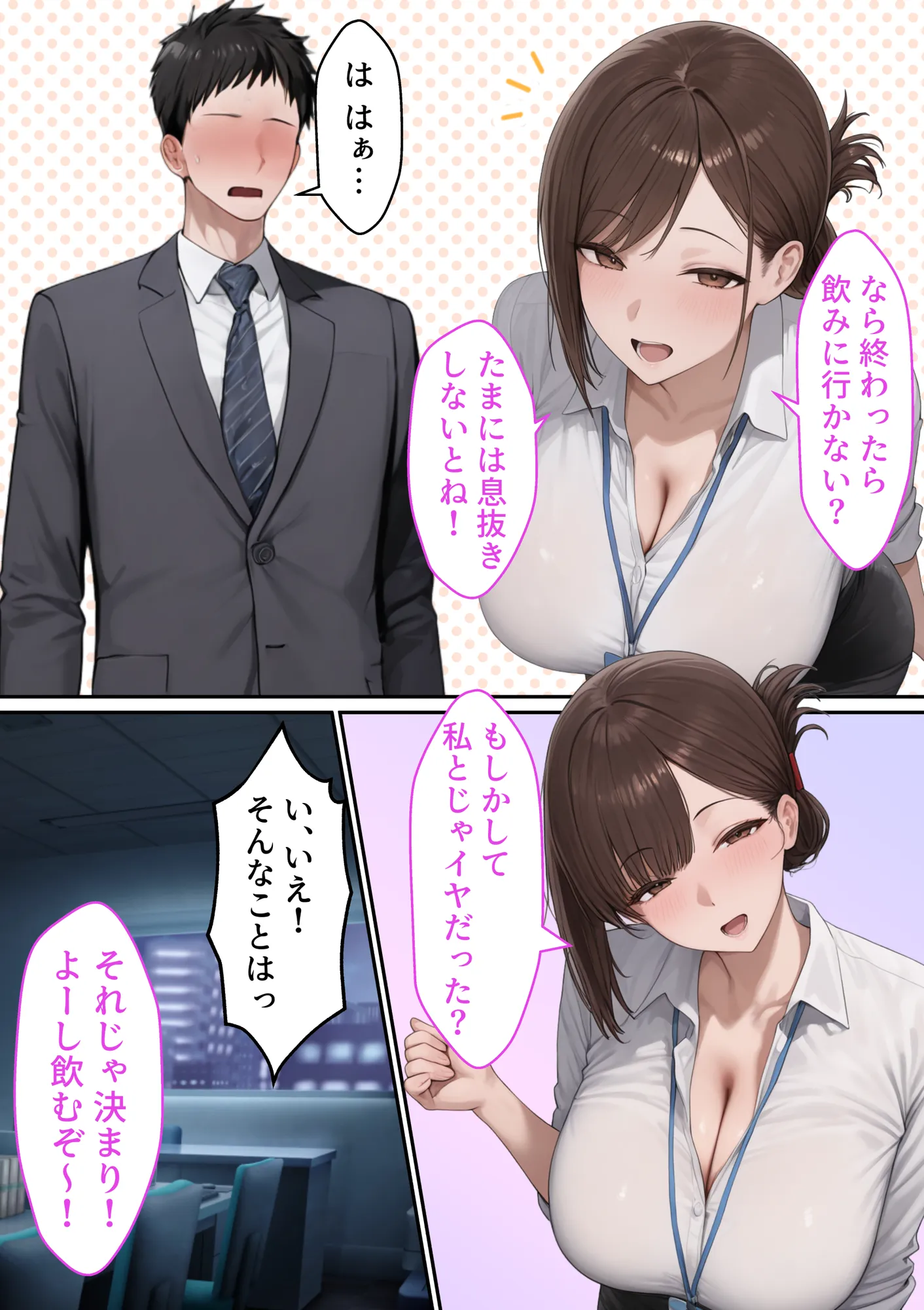 会社の先輩と秘密の関係になる話 - 4ページ