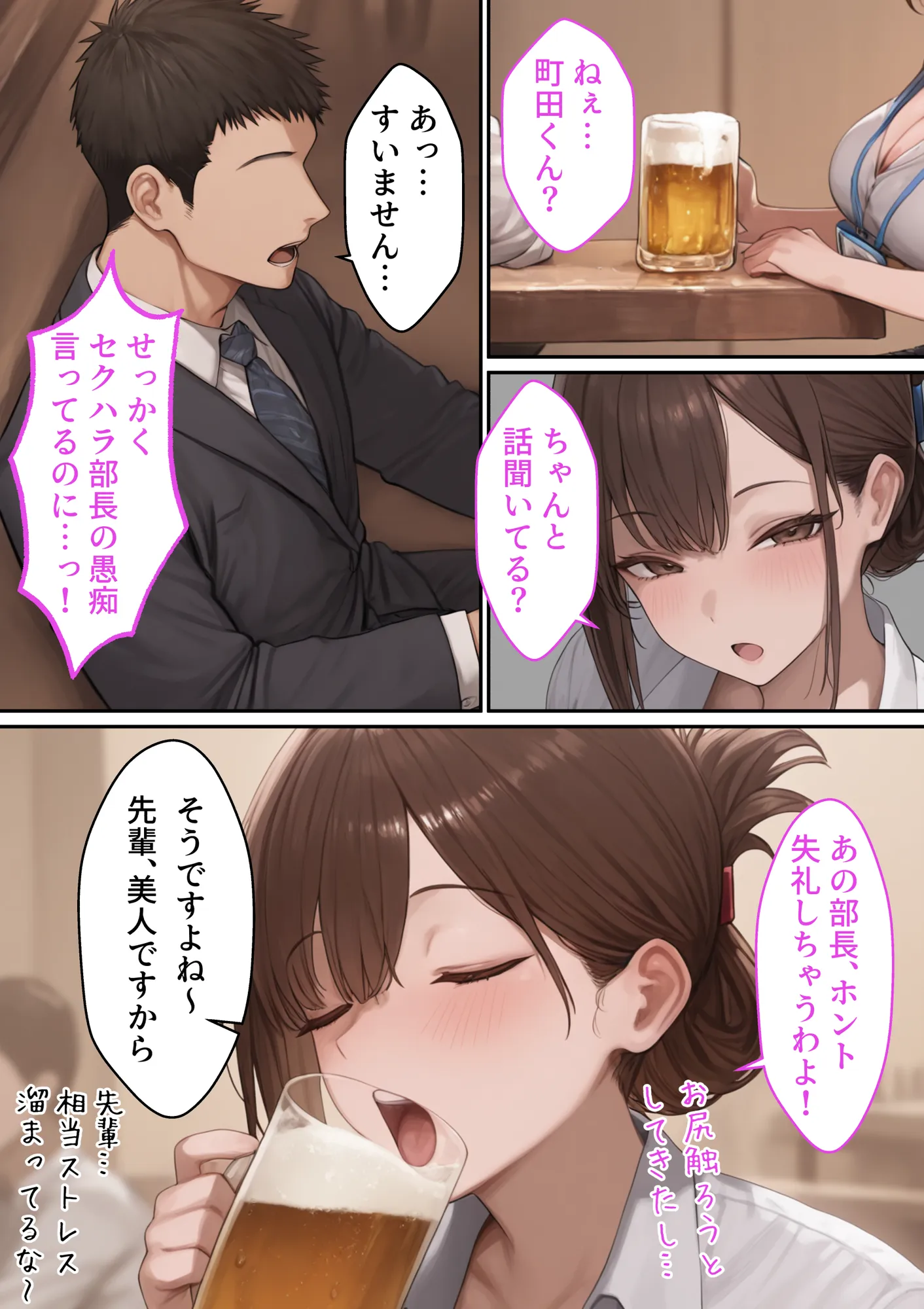 会社の先輩と秘密の関係になる話 - 7ページ