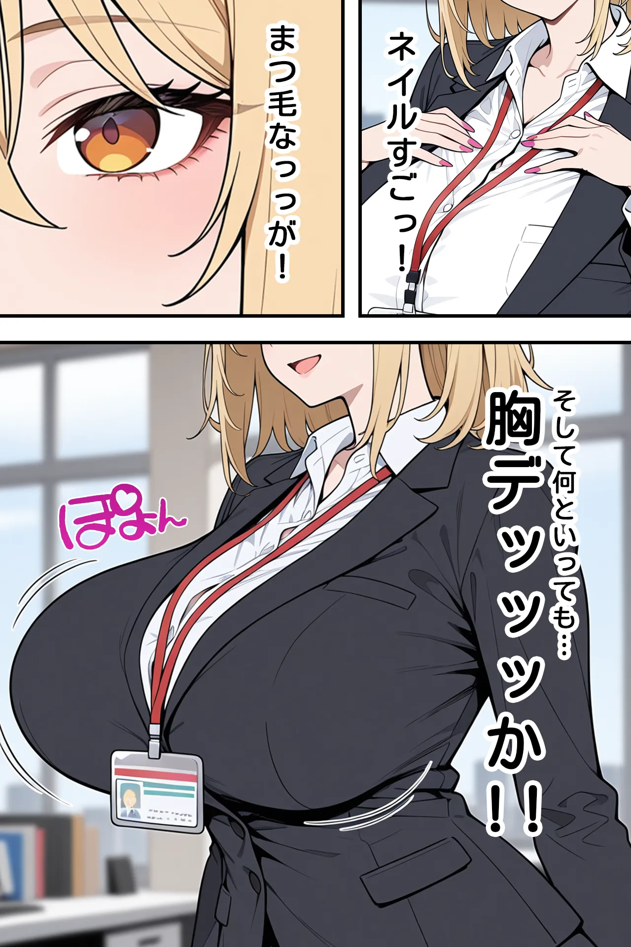 あざとい系新卒ギャルにガチ恋されてしまった話 - 3ページ