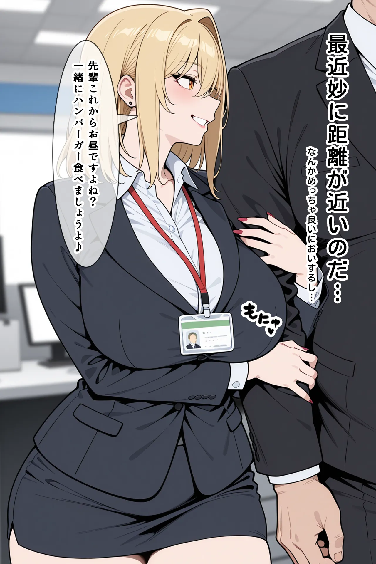 あざとい系新卒ギャルにガチ恋されてしまった話 - 5ページ