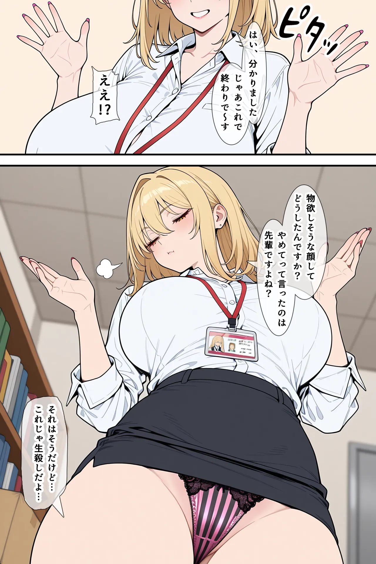 あざとい系新卒ギャルにガチ恋されてしまった話 - 21ページ