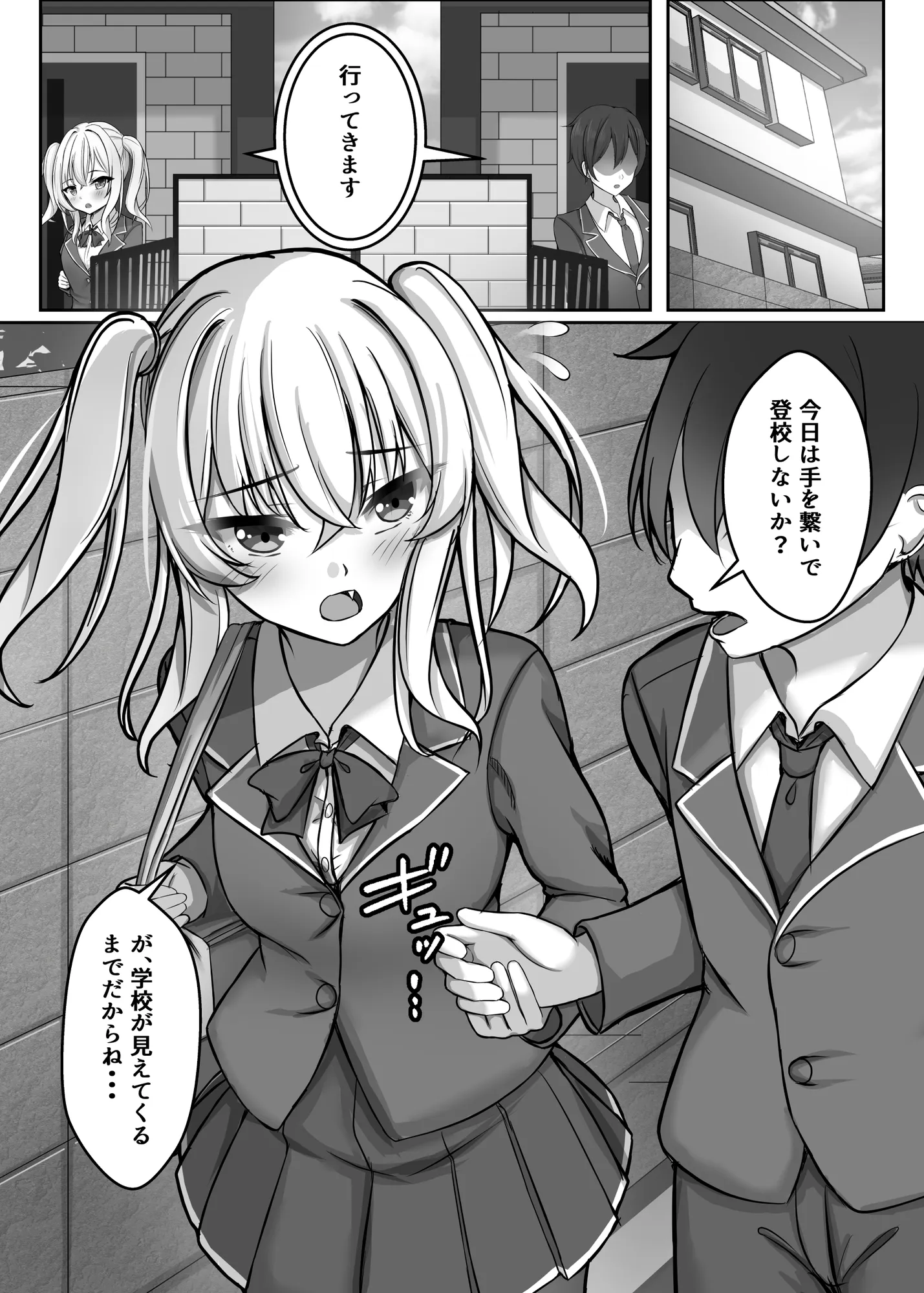 催●VS時間停止=純愛 ―ツンデレ幼馴染編03― - 2ページ