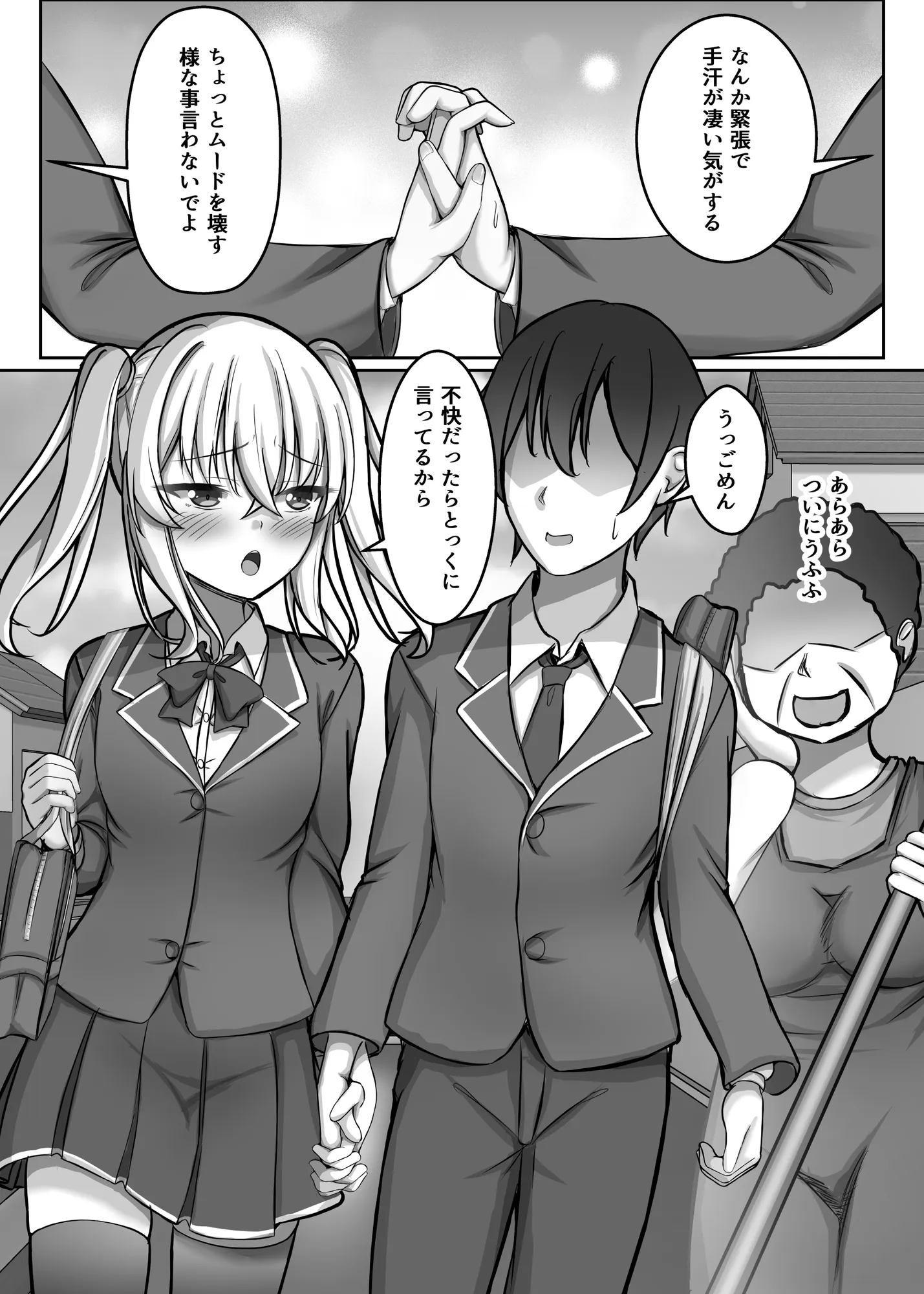 催●VS時間停止=純愛 ―ツンデレ幼馴染編03― - 3ページ