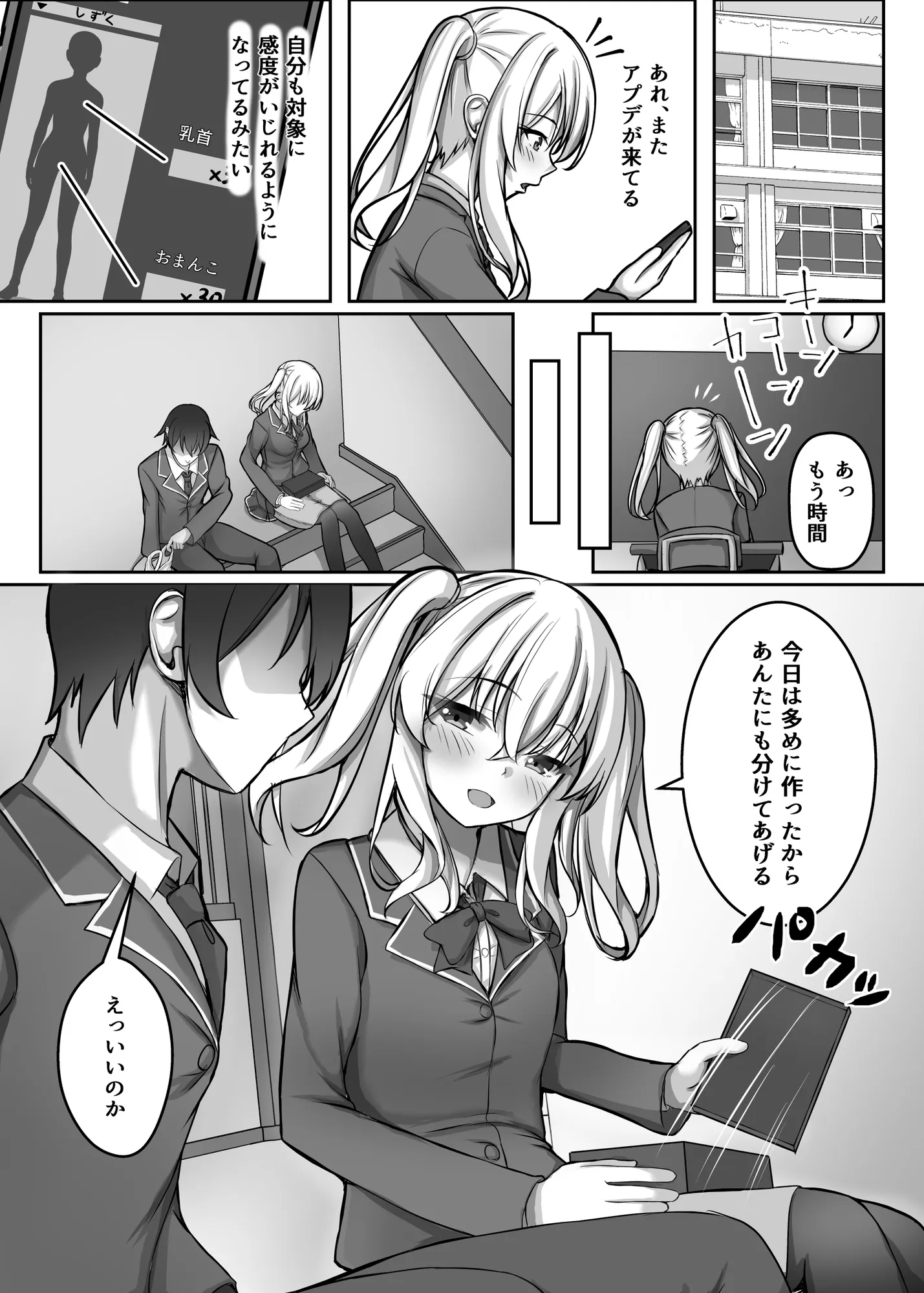 催●VS時間停止=純愛 ―ツンデレ幼馴染編03― - 4ページ