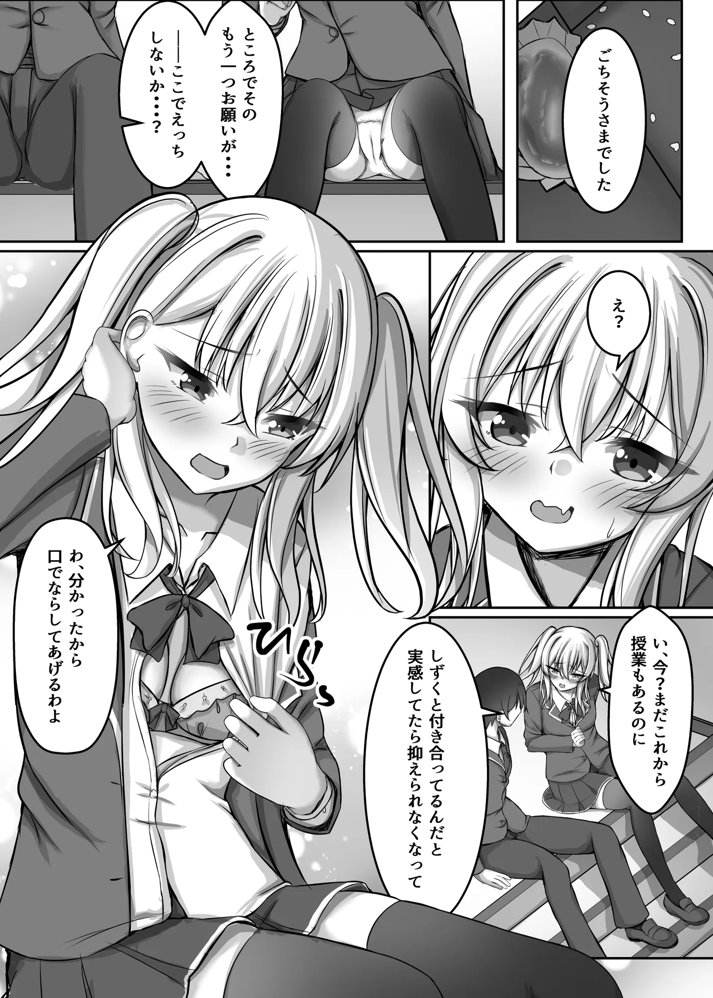 催●VS時間停止=純愛 ―ツンデレ幼馴染編03― - 6ページ