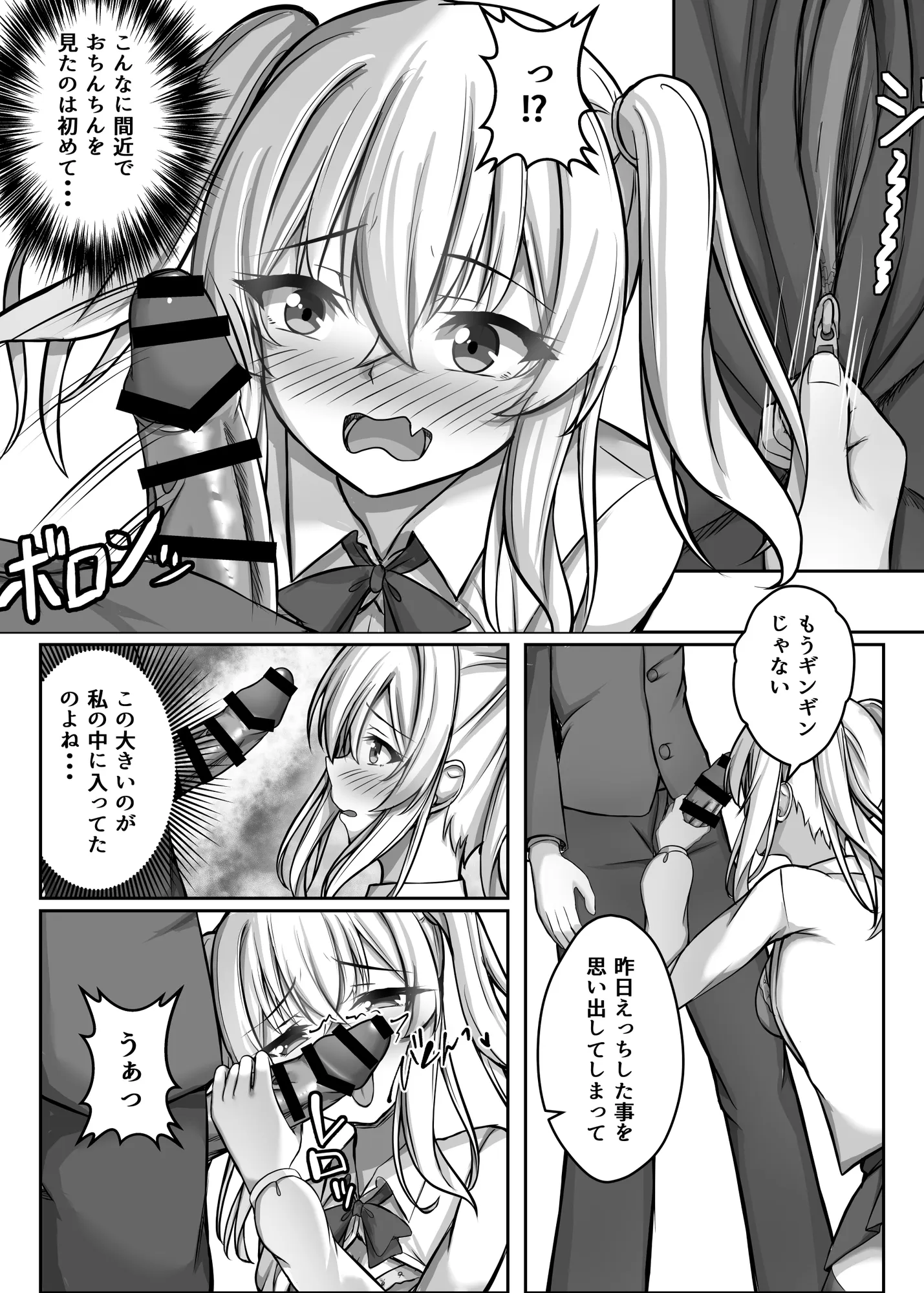 催●VS時間停止=純愛 ―ツンデレ幼馴染編03― - 7ページ