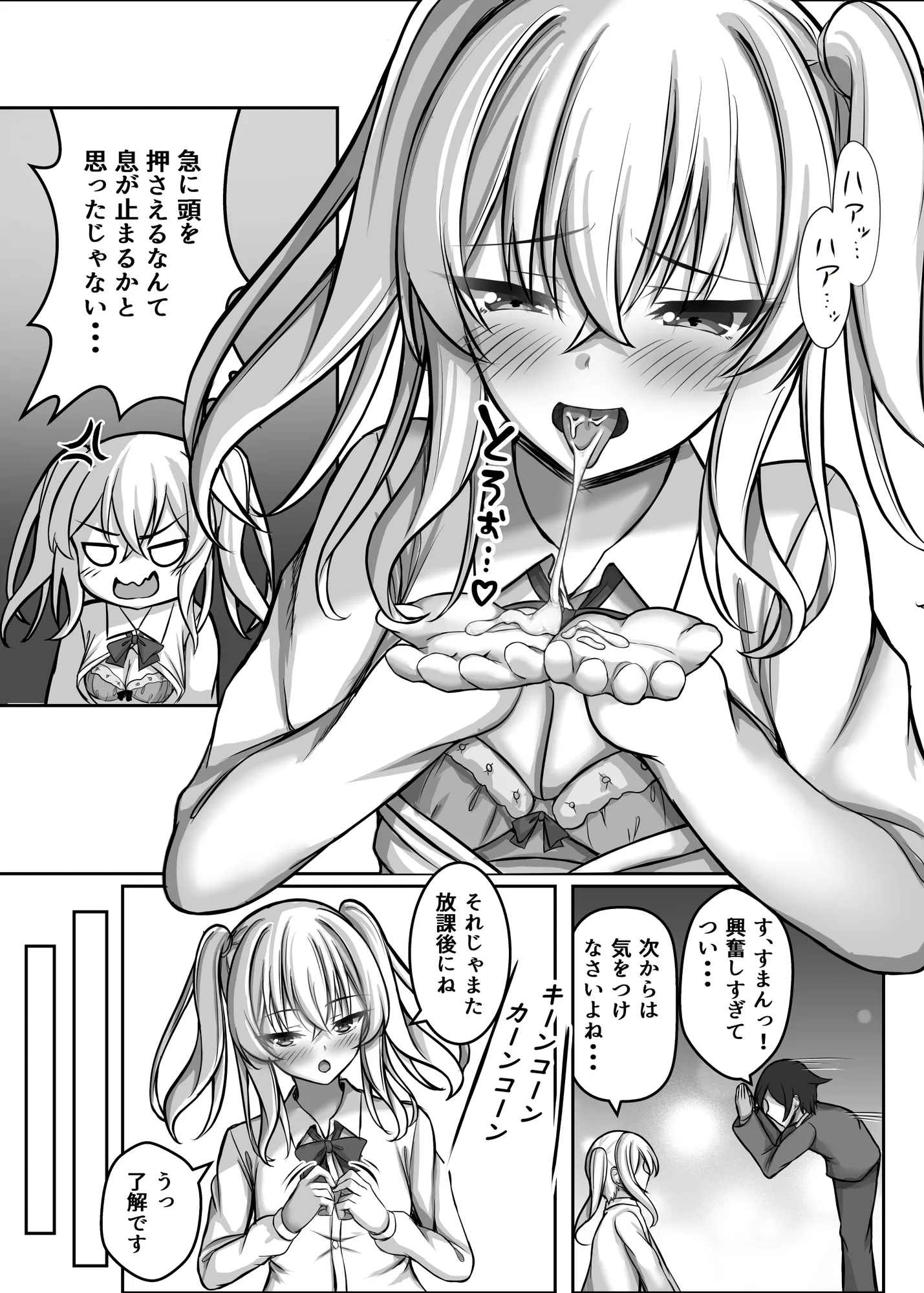 催●VS時間停止=純愛 ―ツンデレ幼馴染編03― - 11ページ