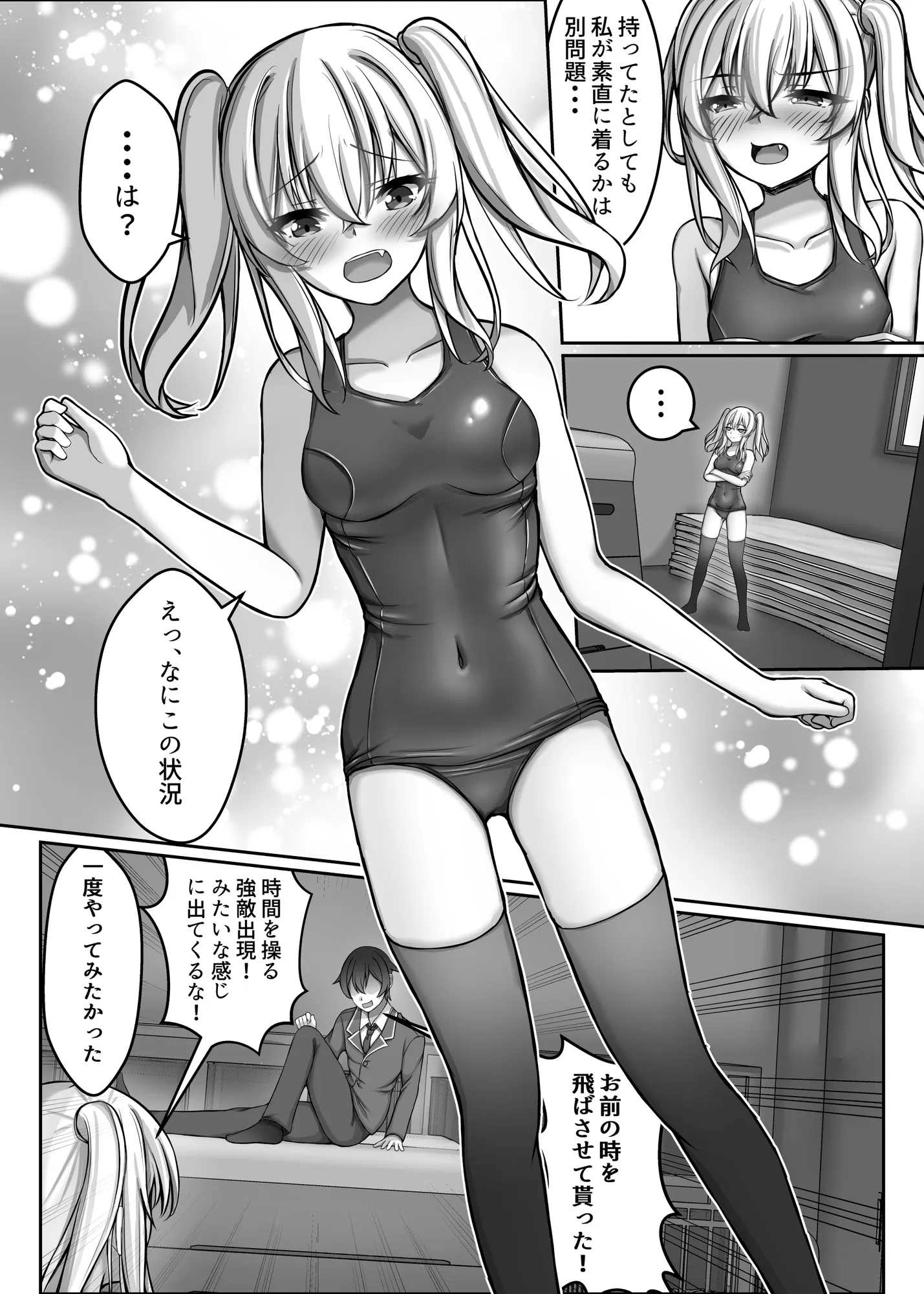 催●VS時間停止=純愛 ―ツンデレ幼馴染編03― - 14ページ