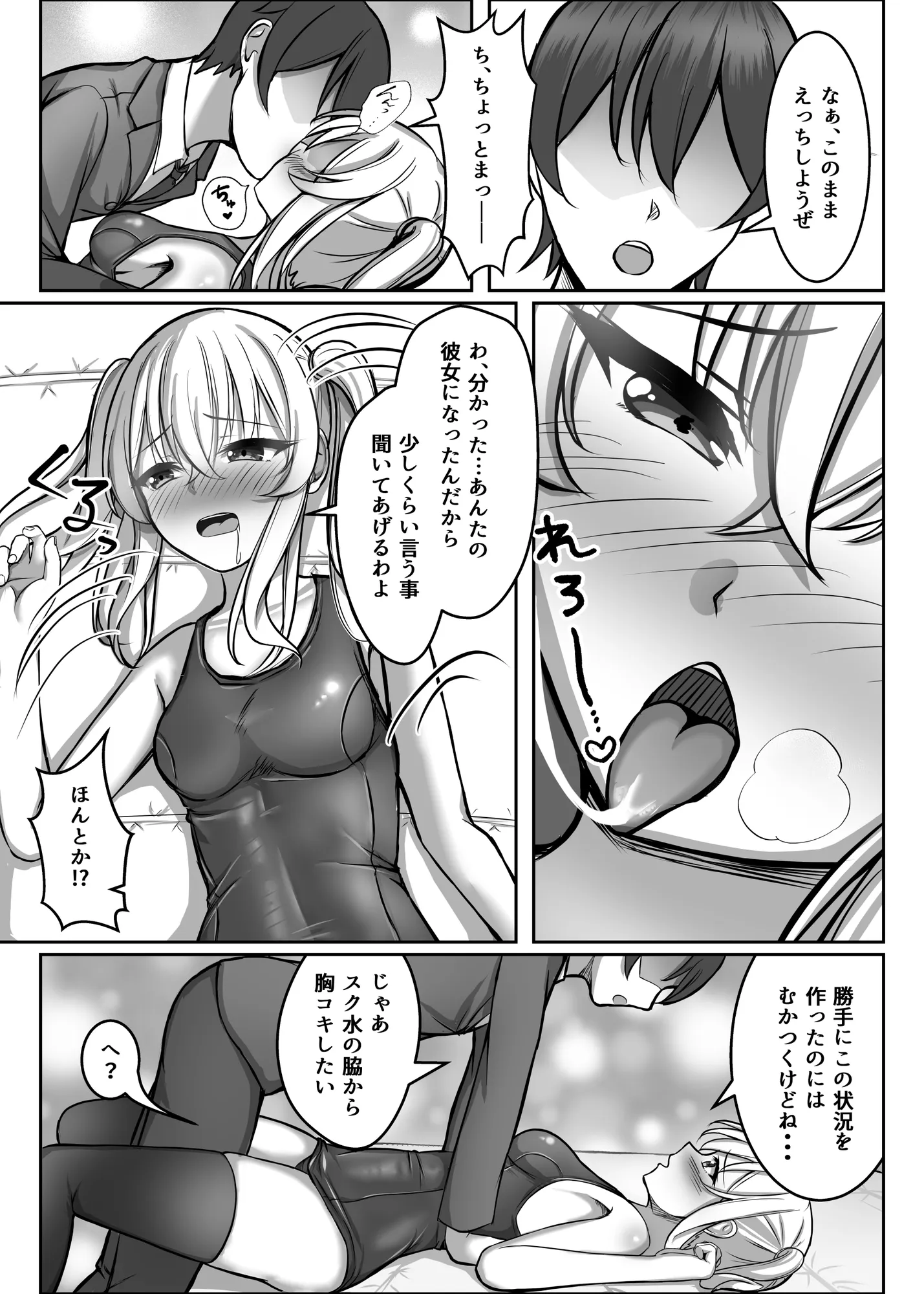 催●VS時間停止=純愛 ―ツンデレ幼馴染編03― - 16ページ