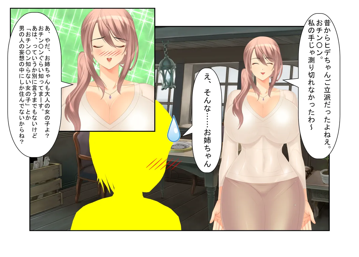 『ハッピーホール社はビッチ女子だけの会社です!』冴えない陰キャ童貞でもビッチ女子だけの会社ならやりまくれるを通り越して食いまくられるというお話 - 2ページ