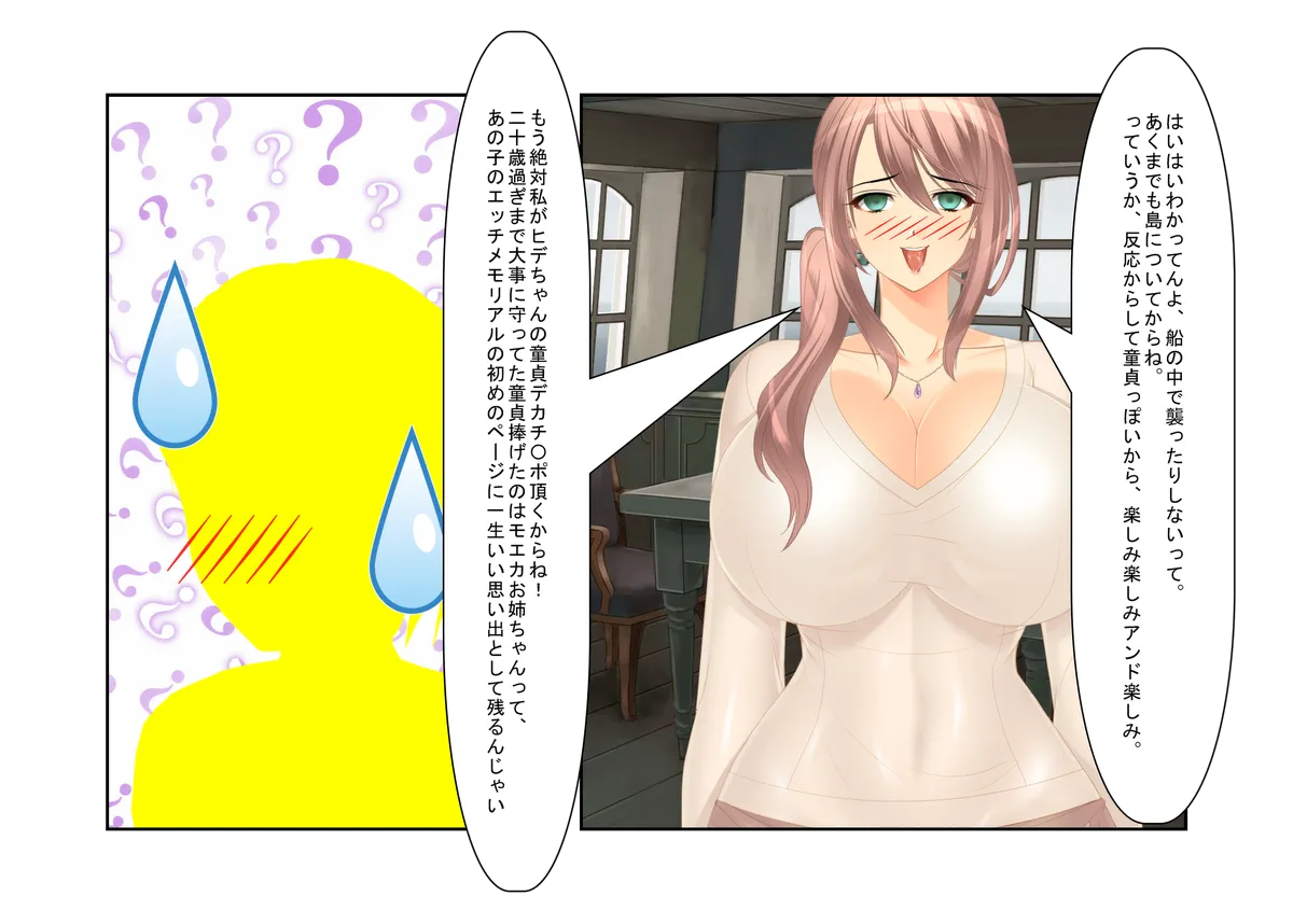 『ハッピーホール社はビッチ女子だけの会社です!』冴えない陰キャ童貞でもビッチ女子だけの会社ならやりまくれるを通り越して食いまくられるというお話 - 3ページ