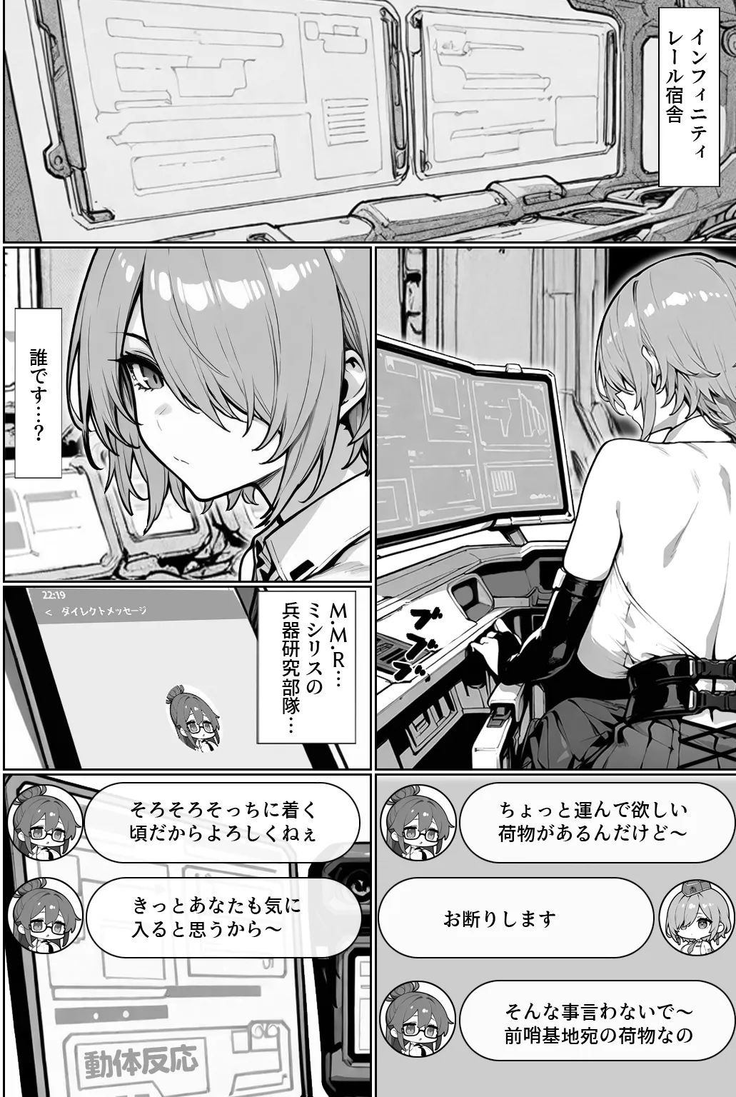 INFINITYRAIL - 1ページ