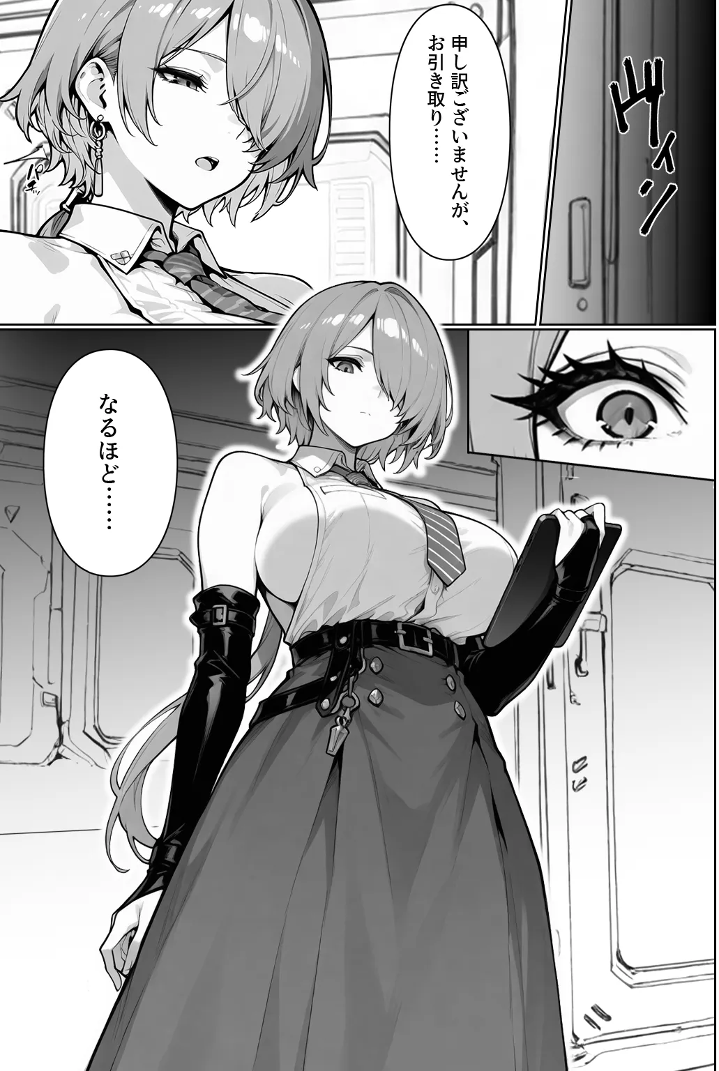 INFINITYRAIL - 2ページ