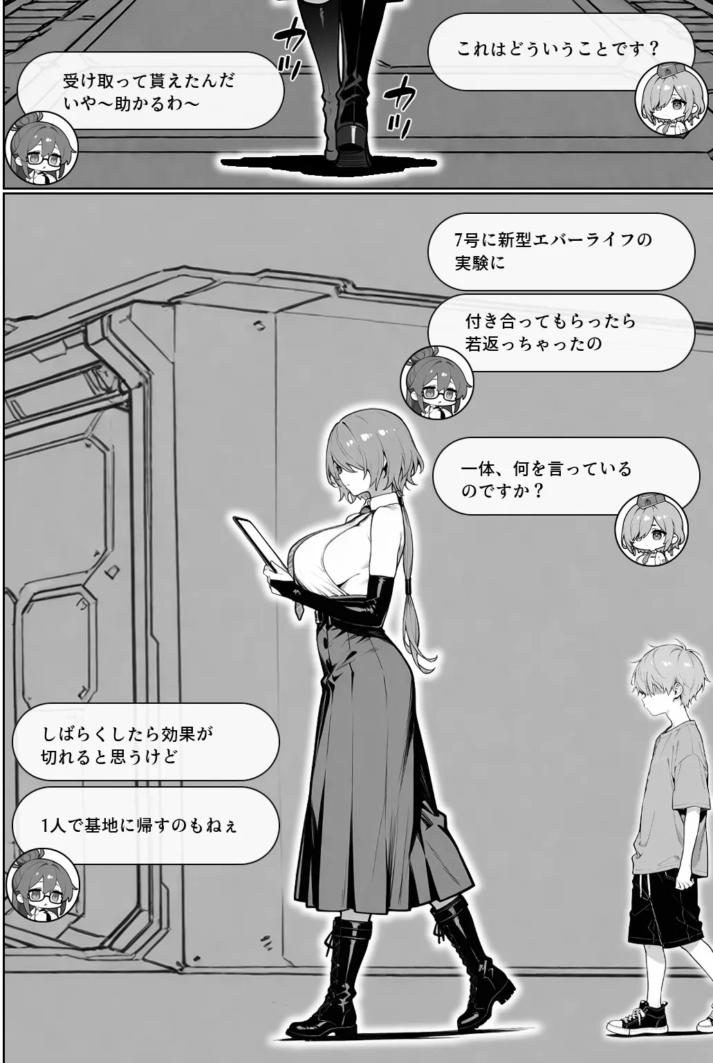 INFINITYRAIL - 3ページ