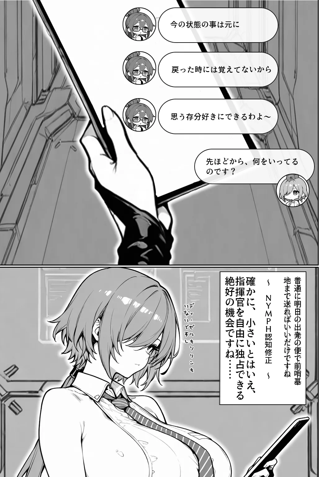 INFINITYRAIL - 4ページ