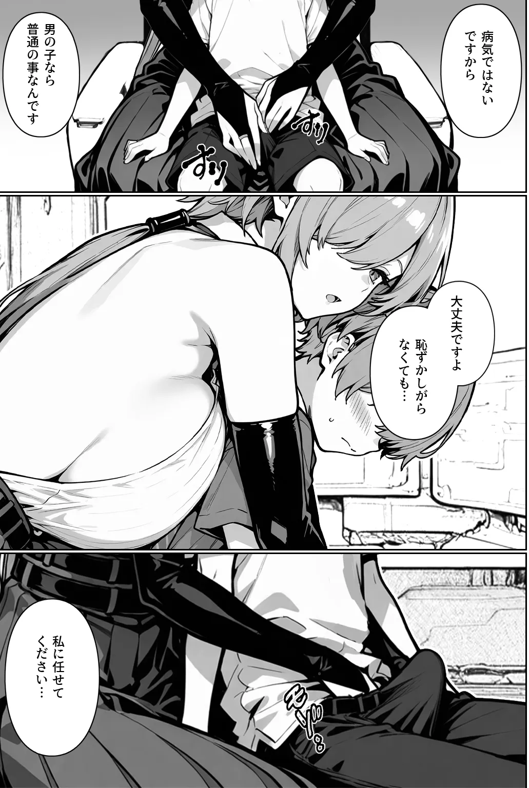 INFINITYRAIL - 8ページ