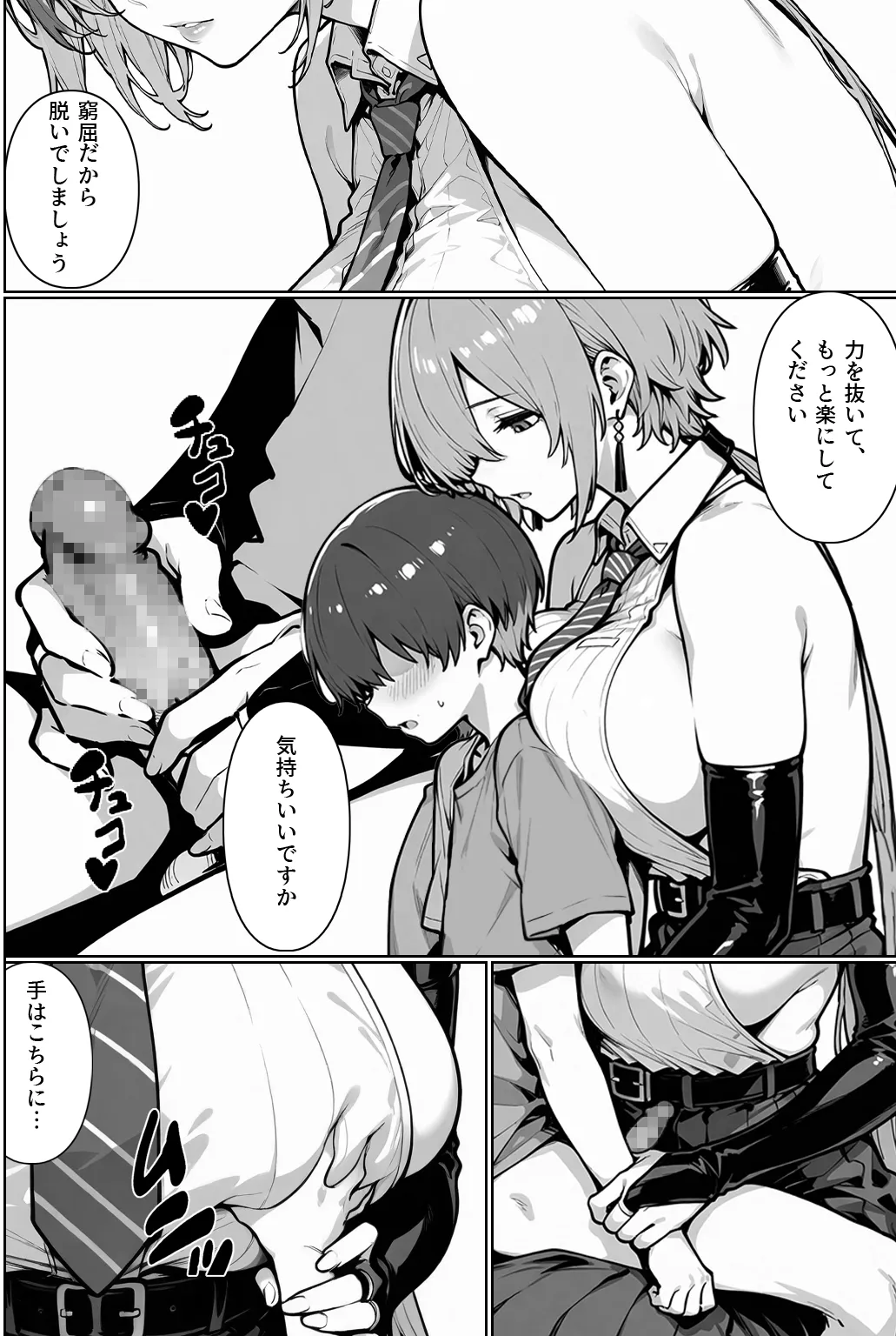 INFINITYRAIL - 9ページ