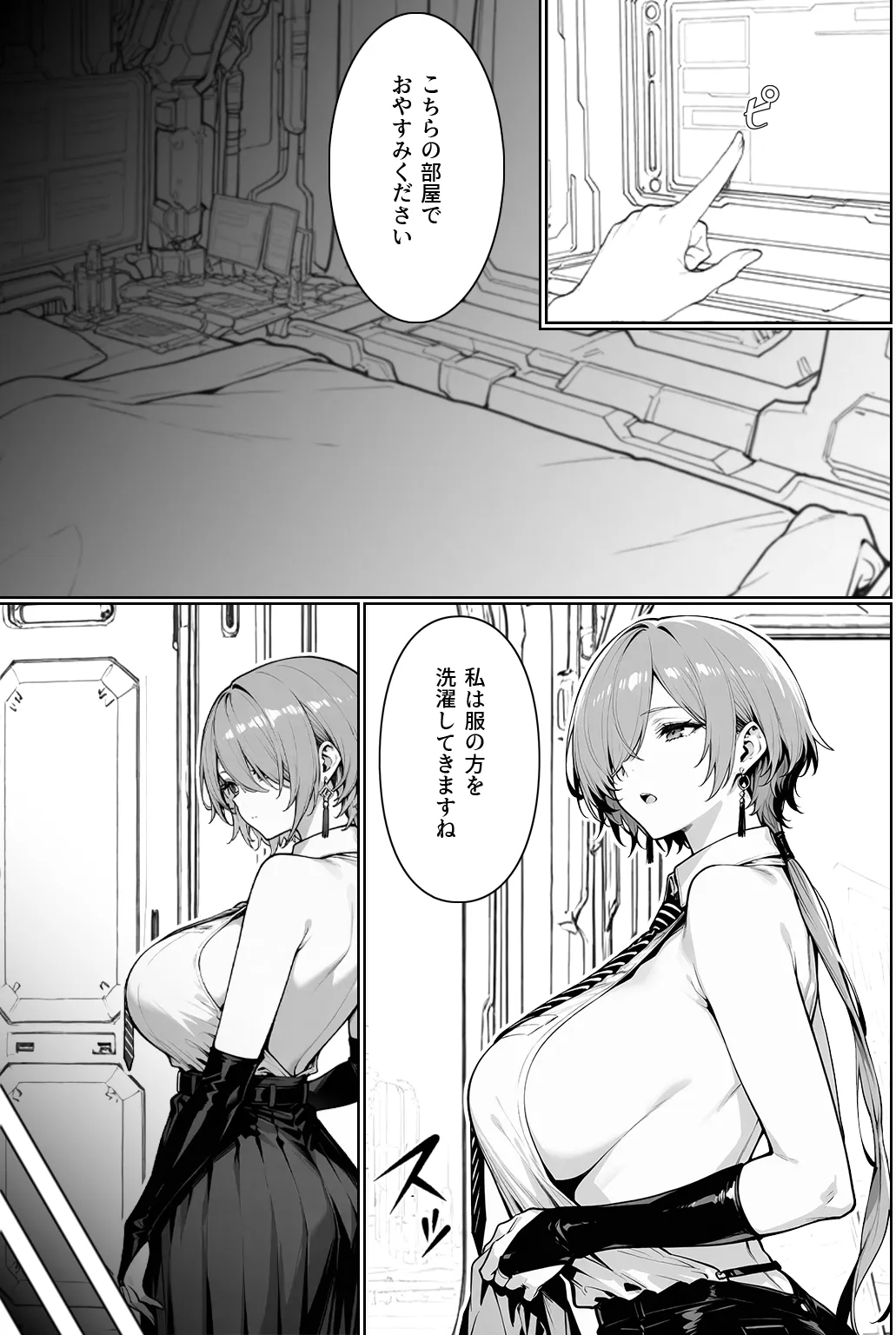 INFINITYRAIL - 18ページ