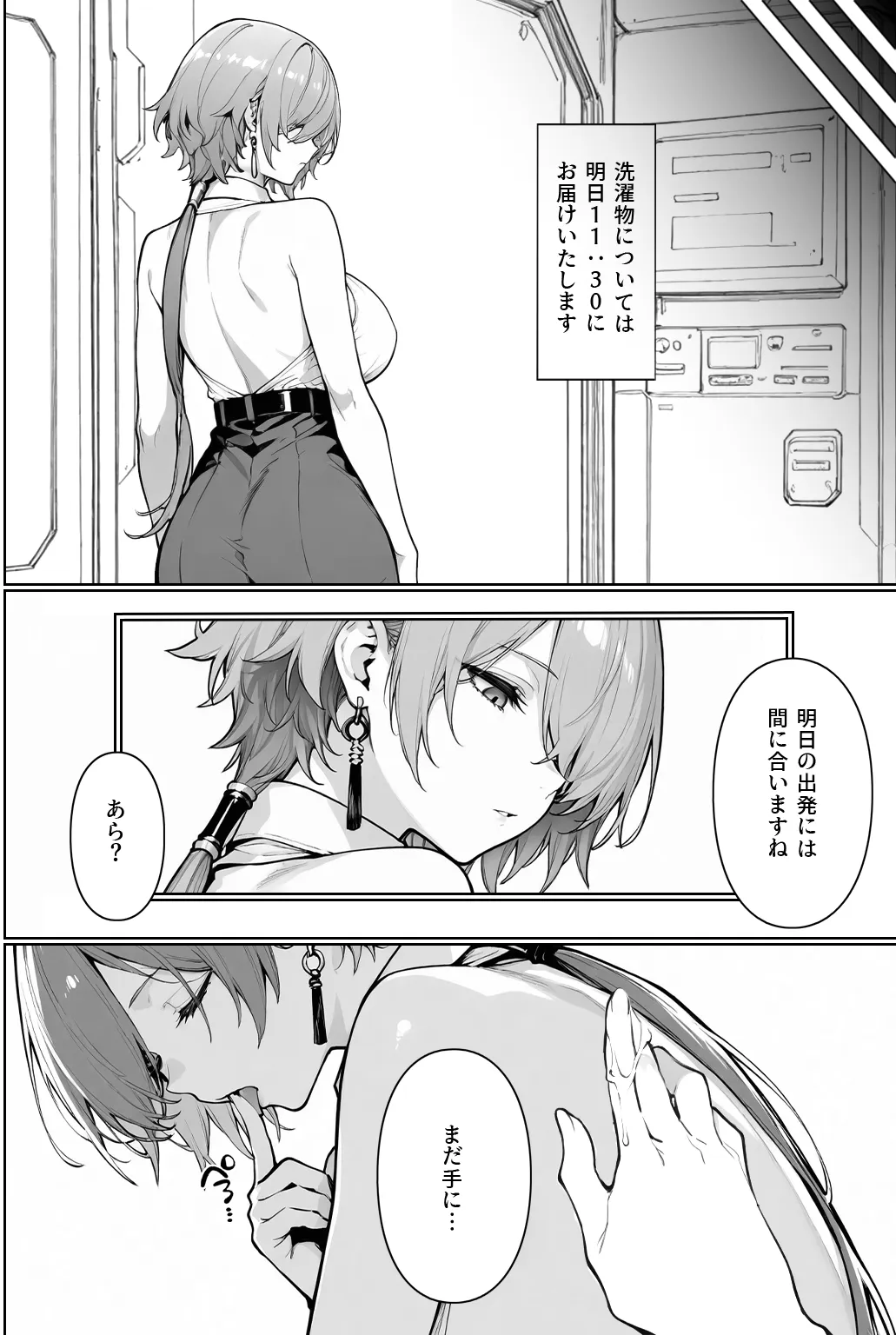 INFINITYRAIL - 19ページ