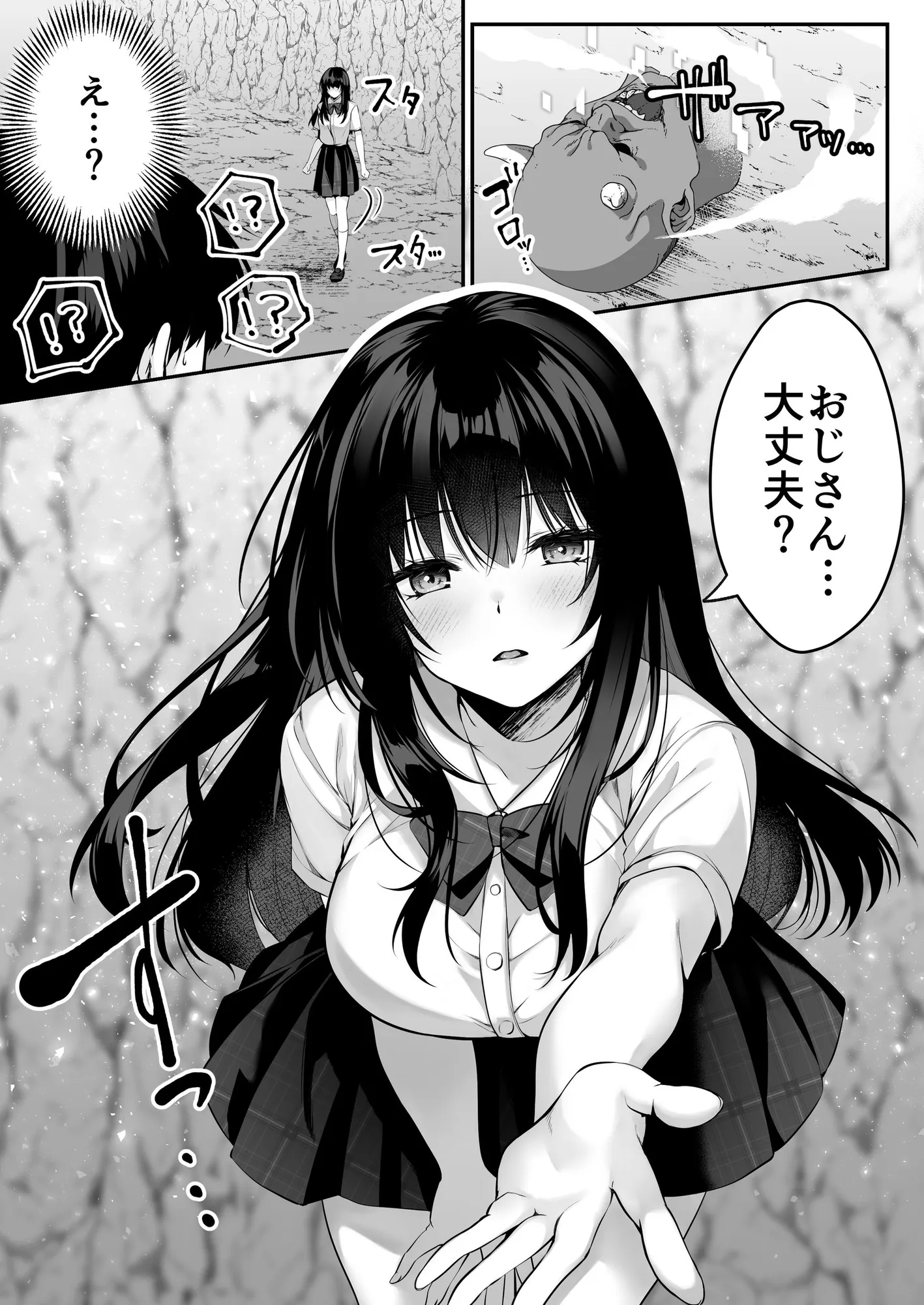 セックスレベリング 〜セックスした相手のレベルを上げるスキルで訳アリJKを助けたら溺愛依存される話〜 - 20ページ