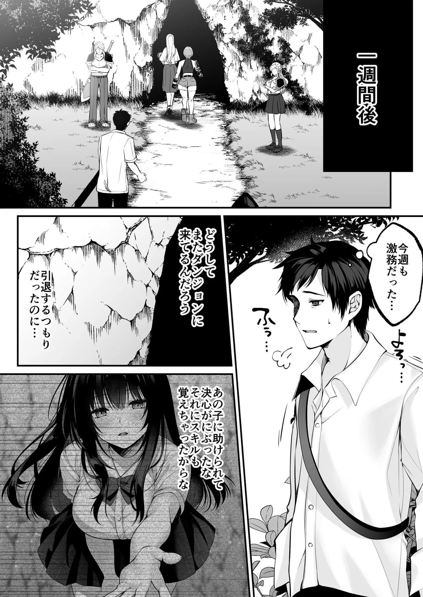 セックスレベリング 〜セックスした相手のレベルを上げるスキルで訳アリJKを助けたら溺愛依存される話〜 - 28ページ