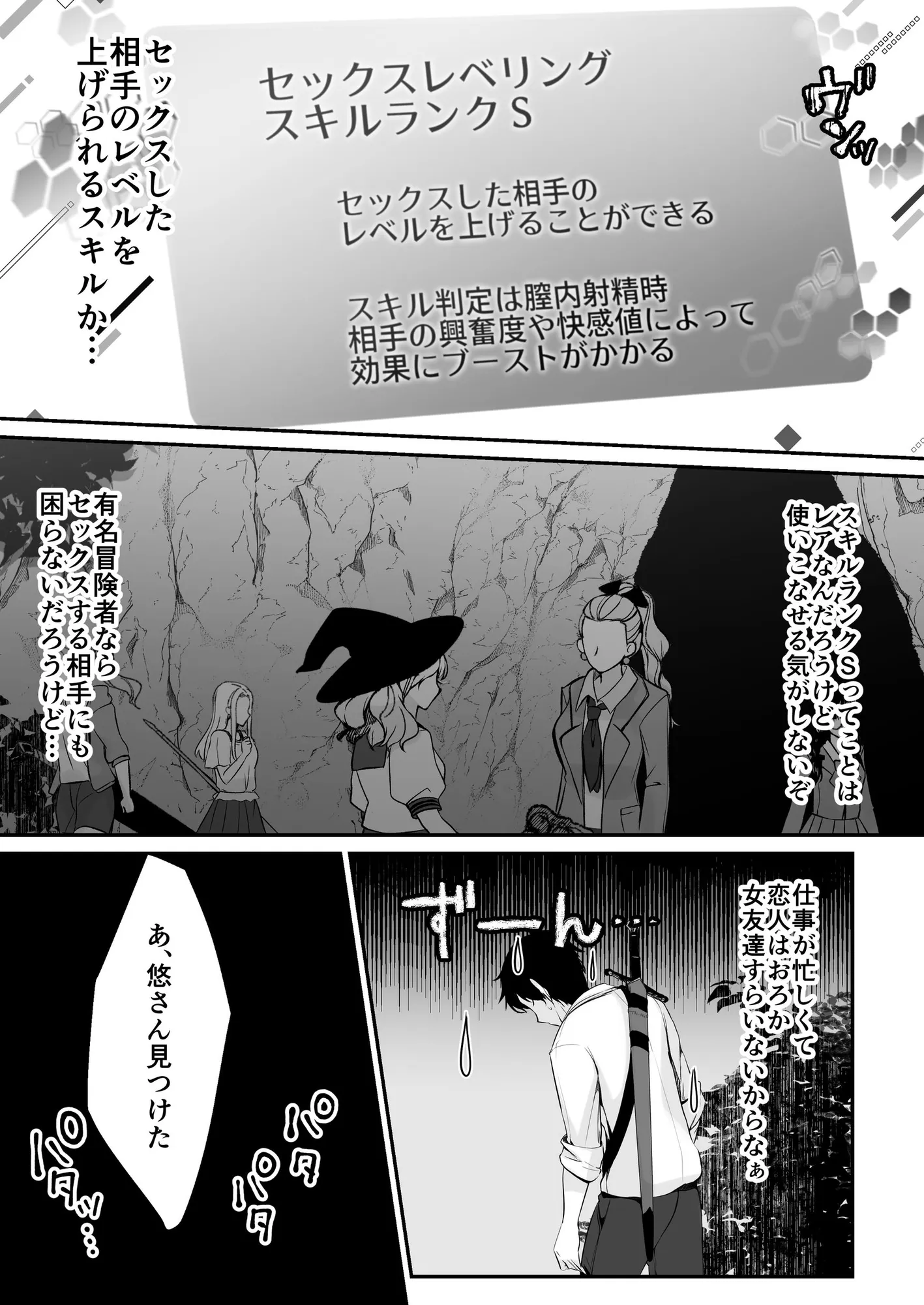 セックスレベリング 〜セックスした相手のレベルを上げるスキルで訳アリJKを助けたら溺愛依存される話〜 - 29ページ